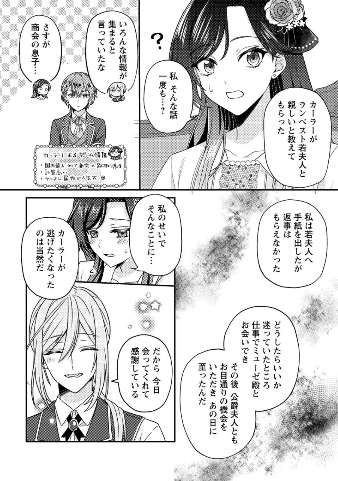 Heroine ga Kuru Mae ni Ninshin shimashita ~Tsunda Hazu no Akuyaku Reijou desuga, Douyara Chigau youdesu~ - Chapter 16.2 - Page 9
