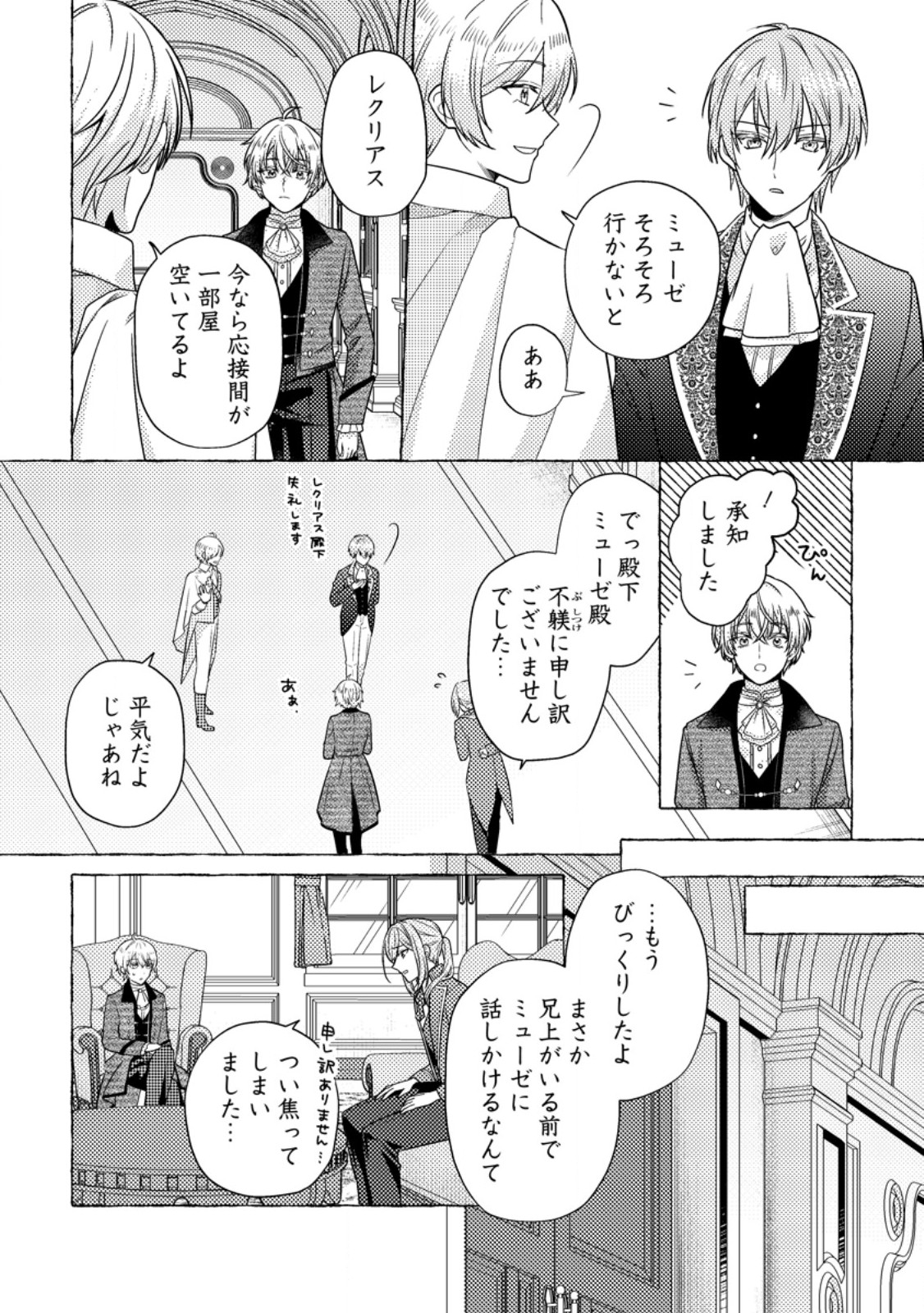 Heroine ga Kuru Mae ni Ninshin shimashita ~Tsunda Hazu no Akuyaku Reijou desuga, Douyara Chigau youdesu~ - Chapter 16.3 - Page 1