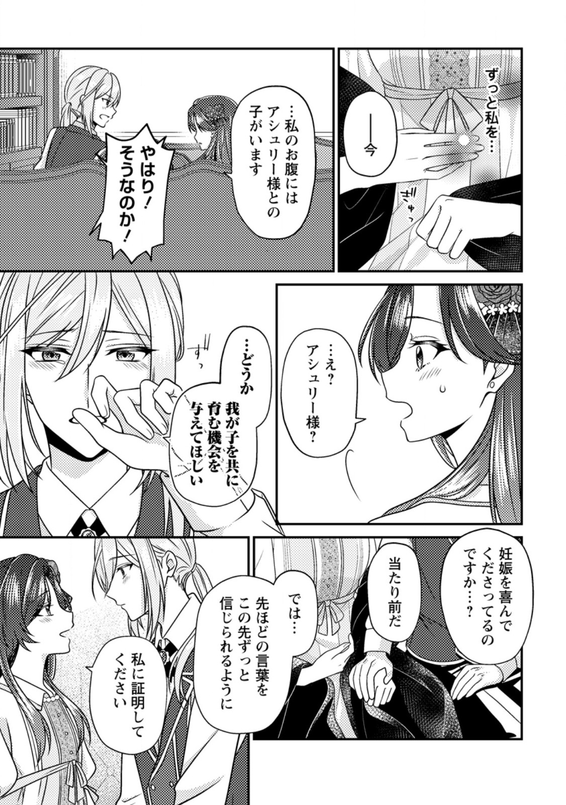 Heroine ga Kuru Mae ni Ninshin shimashita ~Tsunda Hazu no Akuyaku Reijou desuga, Douyara Chigau youdesu~ - Chapter 16.3 - Page 9