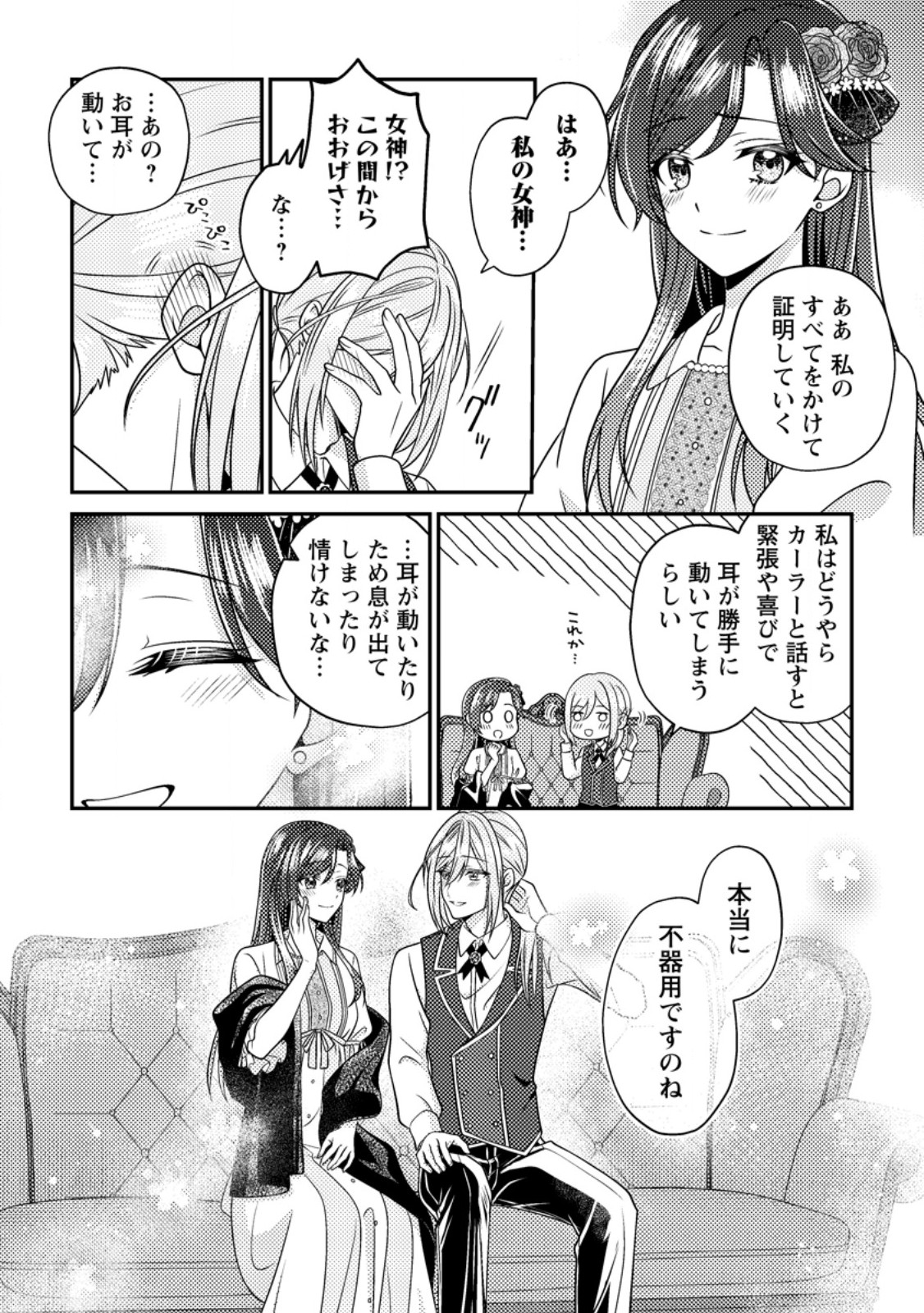 Heroine ga Kuru Mae ni Ninshin shimashita ~Tsunda Hazu no Akuyaku Reijou desuga, Douyara Chigau youdesu~ - Chapter 16.3 - Page 10