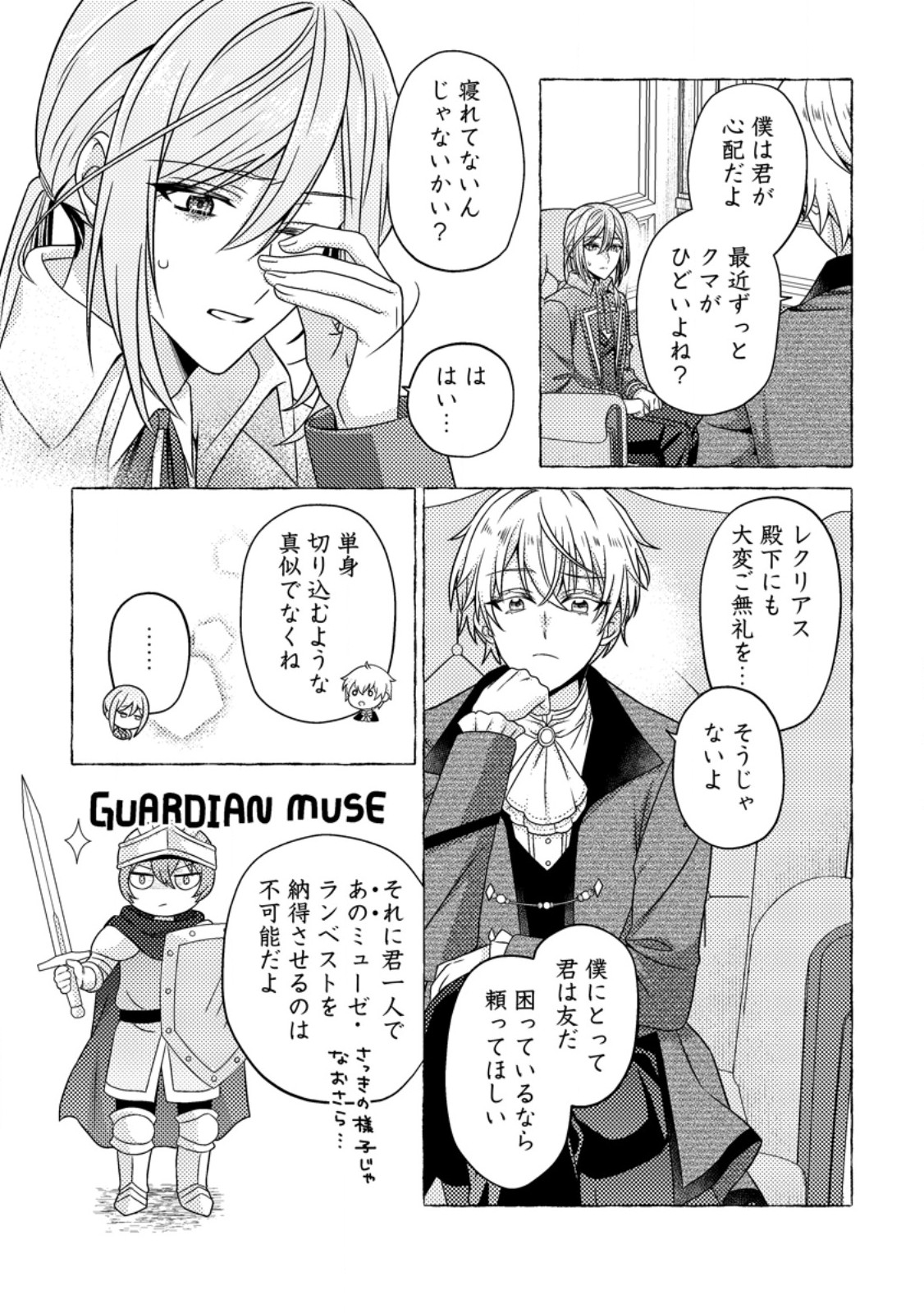 Heroine ga Kuru Mae ni Ninshin shimashita ~Tsunda Hazu no Akuyaku Reijou desuga, Douyara Chigau youdesu~ - Chapter 16.3 - Page 2