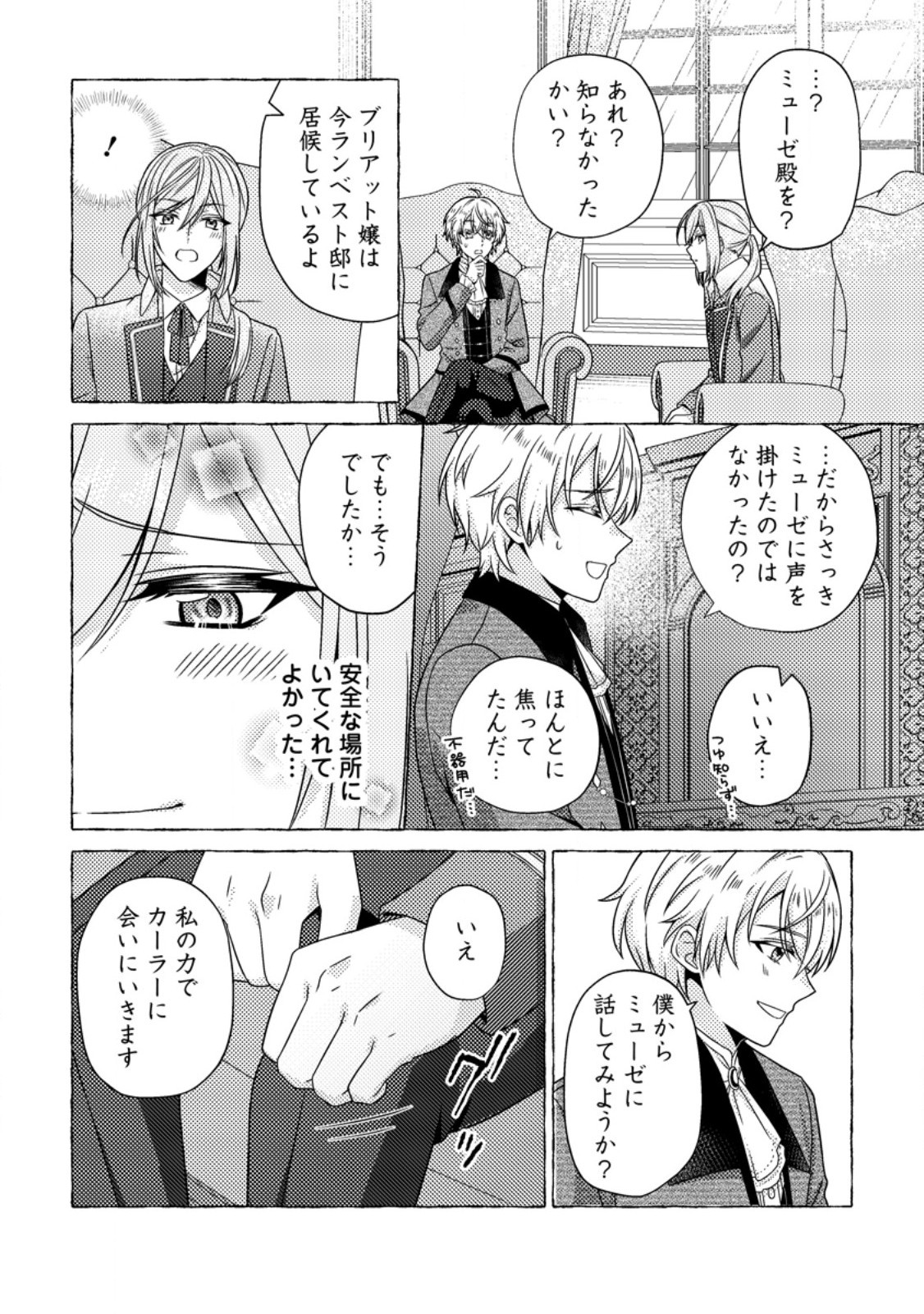 Heroine ga Kuru Mae ni Ninshin shimashita ~Tsunda Hazu no Akuyaku Reijou desuga, Douyara Chigau youdesu~ - Chapter 16.3 - Page 3