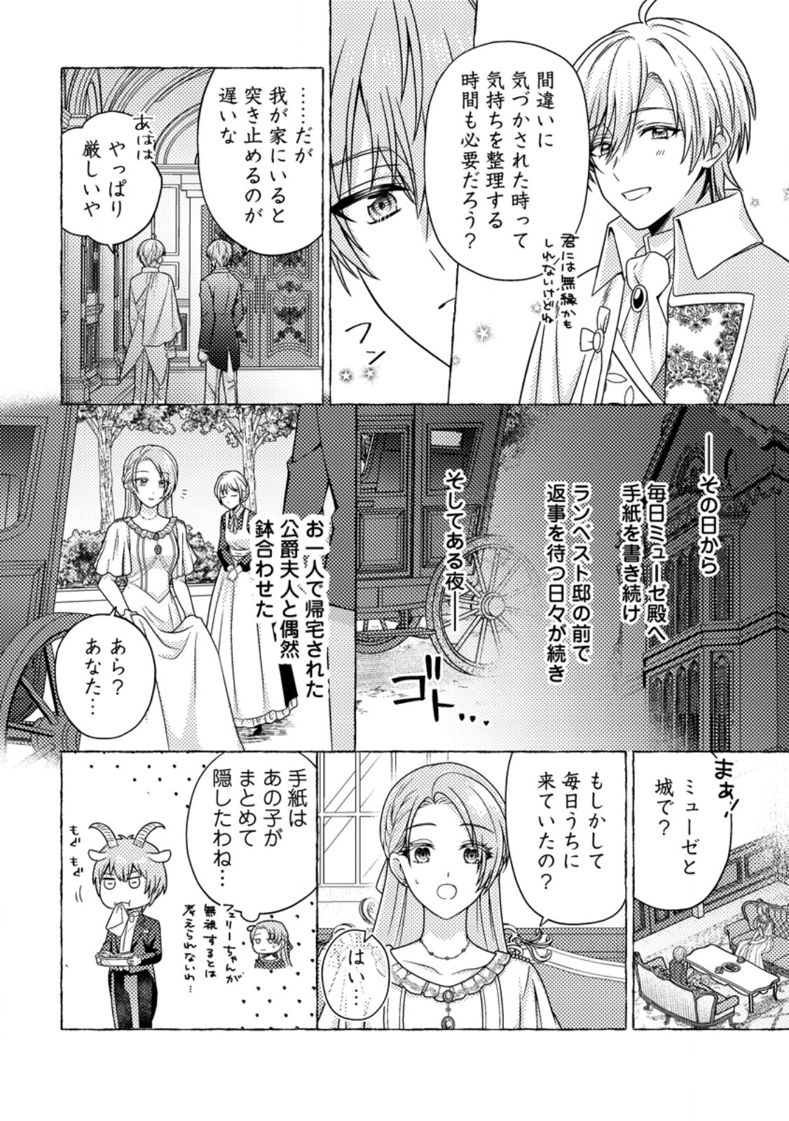 Heroine ga Kuru Mae ni Ninshin shimashita ~Tsunda Hazu no Akuyaku Reijou desuga, Douyara Chigau youdesu~ - Chapter 16.3 - Page 4
