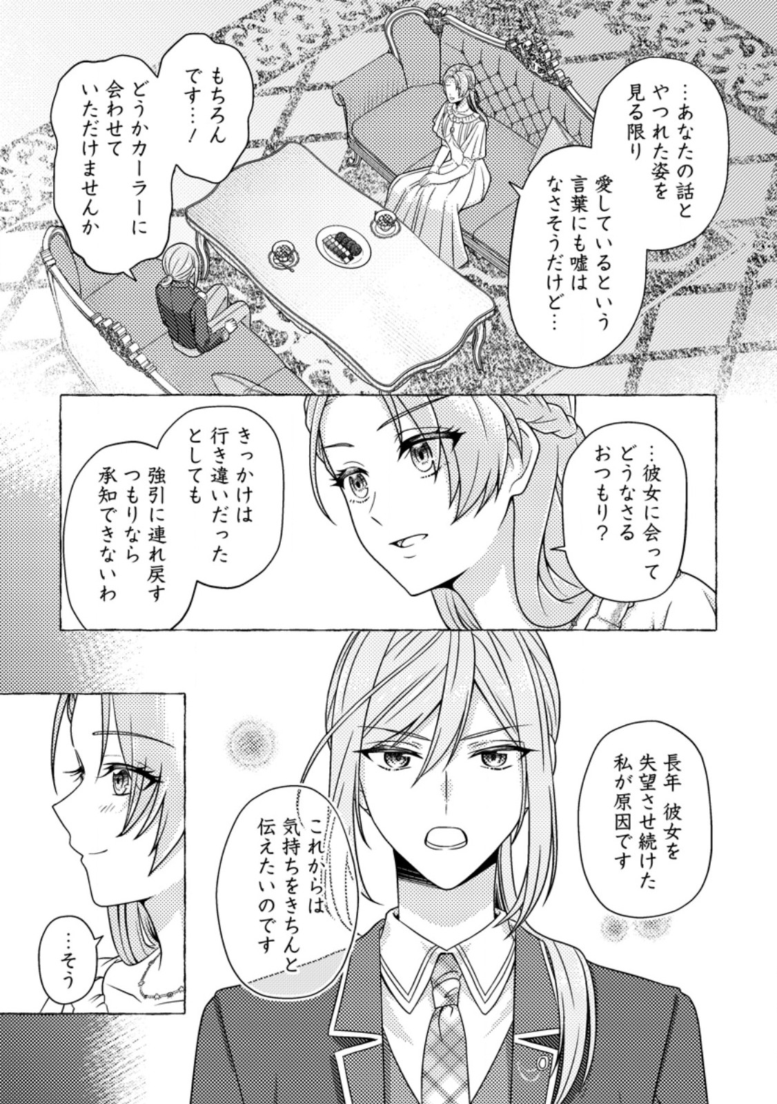 Heroine ga Kuru Mae ni Ninshin shimashita ~Tsunda Hazu no Akuyaku Reijou desuga, Douyara Chigau youdesu~ - Chapter 16.3 - Page 5