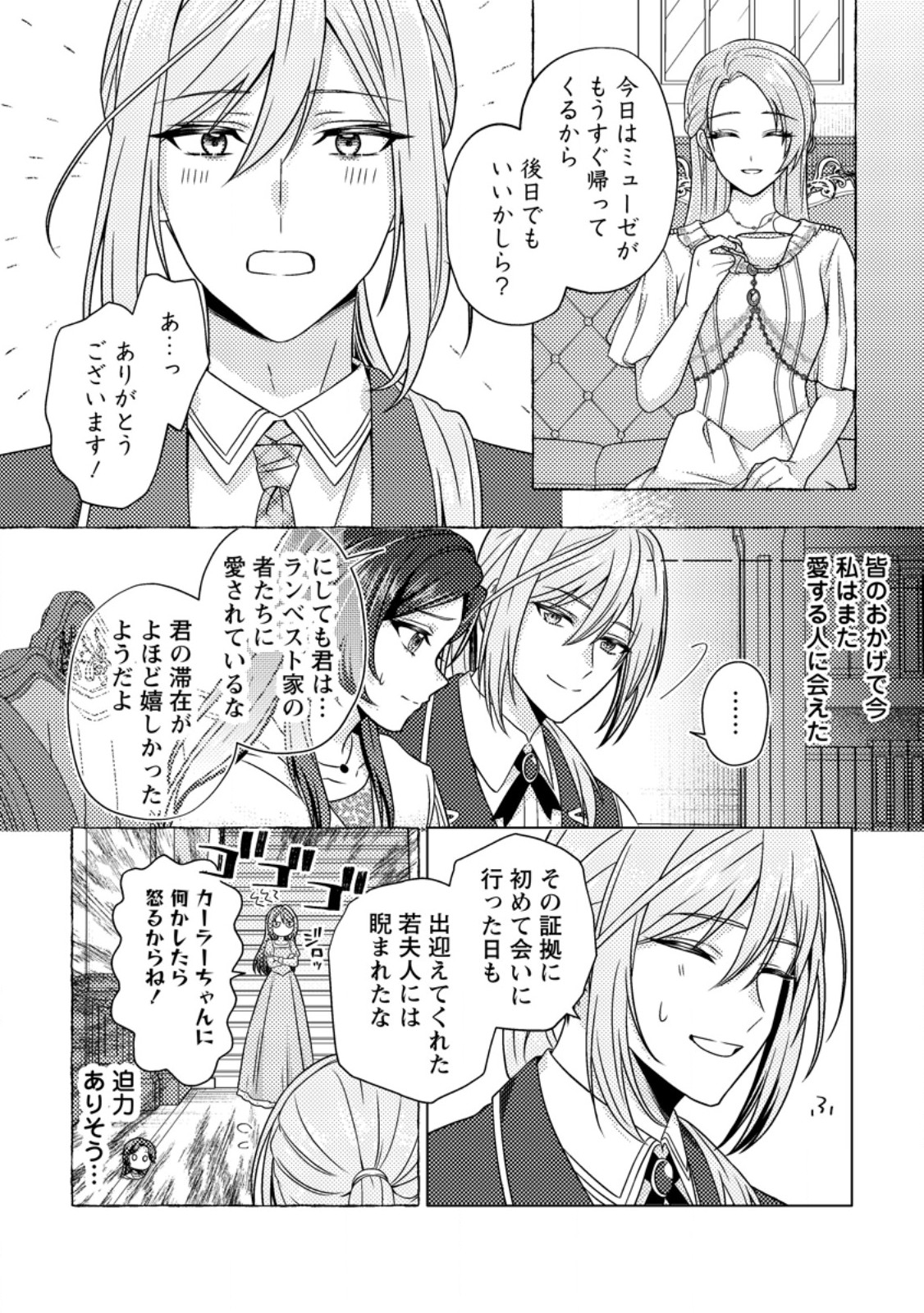 Heroine ga Kuru Mae ni Ninshin shimashita ~Tsunda Hazu no Akuyaku Reijou desuga, Douyara Chigau youdesu~ - Chapter 16.3 - Page 6