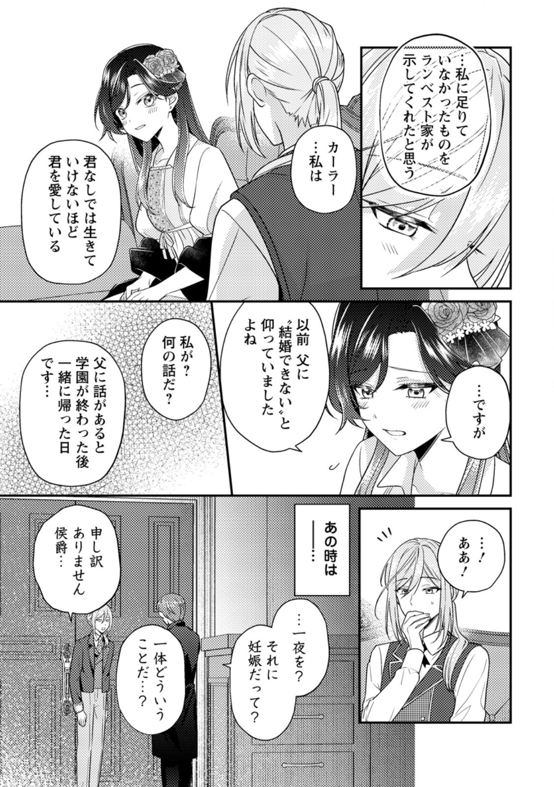 Heroine ga Kuru Mae ni Ninshin shimashita ~Tsunda Hazu no Akuyaku Reijou desuga, Douyara Chigau youdesu~ - Chapter 16.3 - Page 7