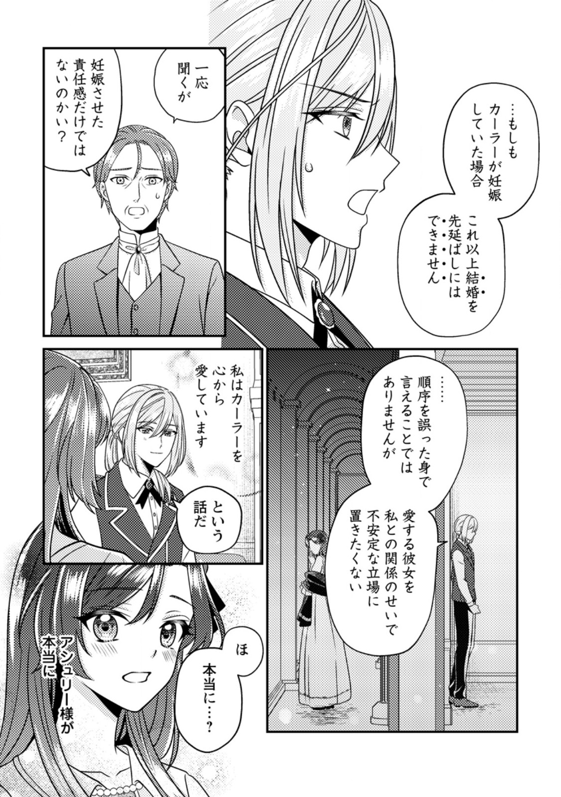 Heroine ga Kuru Mae ni Ninshin shimashita ~Tsunda Hazu no Akuyaku Reijou desuga, Douyara Chigau youdesu~ - Chapter 16.3 - Page 8