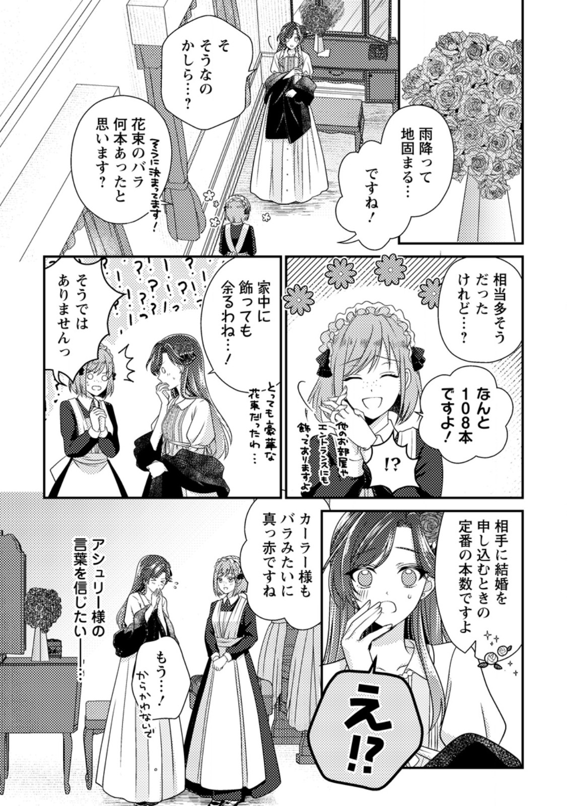 Heroine ga Kuru Mae ni Ninshin shimashita ~Tsunda Hazu no Akuyaku Reijou desuga, Douyara Chigau youdesu~ - Chapter 17.1 - Page 1