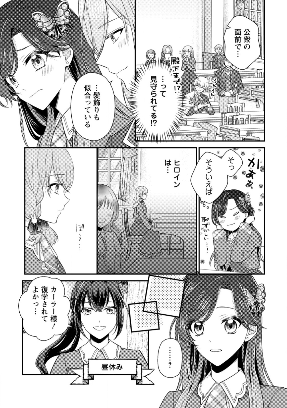 Heroine ga Kuru Mae ni Ninshin shimashita ~Tsunda Hazu no Akuyaku Reijou desuga, Douyara Chigau youdesu~ - Chapter 17.1 - Page 10