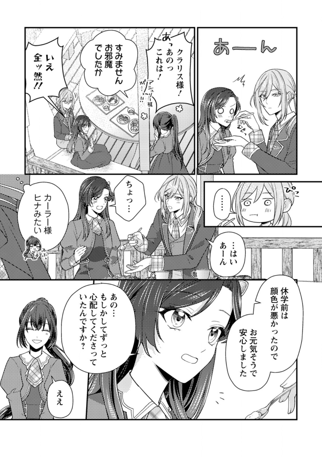 Heroine ga Kuru Mae ni Ninshin shimashita ~Tsunda Hazu no Akuyaku Reijou desuga, Douyara Chigau youdesu~ - Chapter 17.1 - Page 11