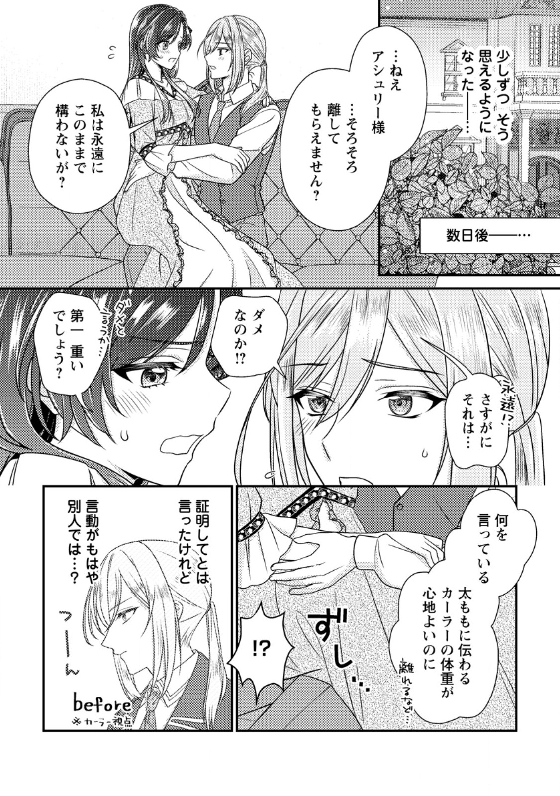 Heroine ga Kuru Mae ni Ninshin shimashita ~Tsunda Hazu no Akuyaku Reijou desuga, Douyara Chigau youdesu~ - Chapter 17.1 - Page 2