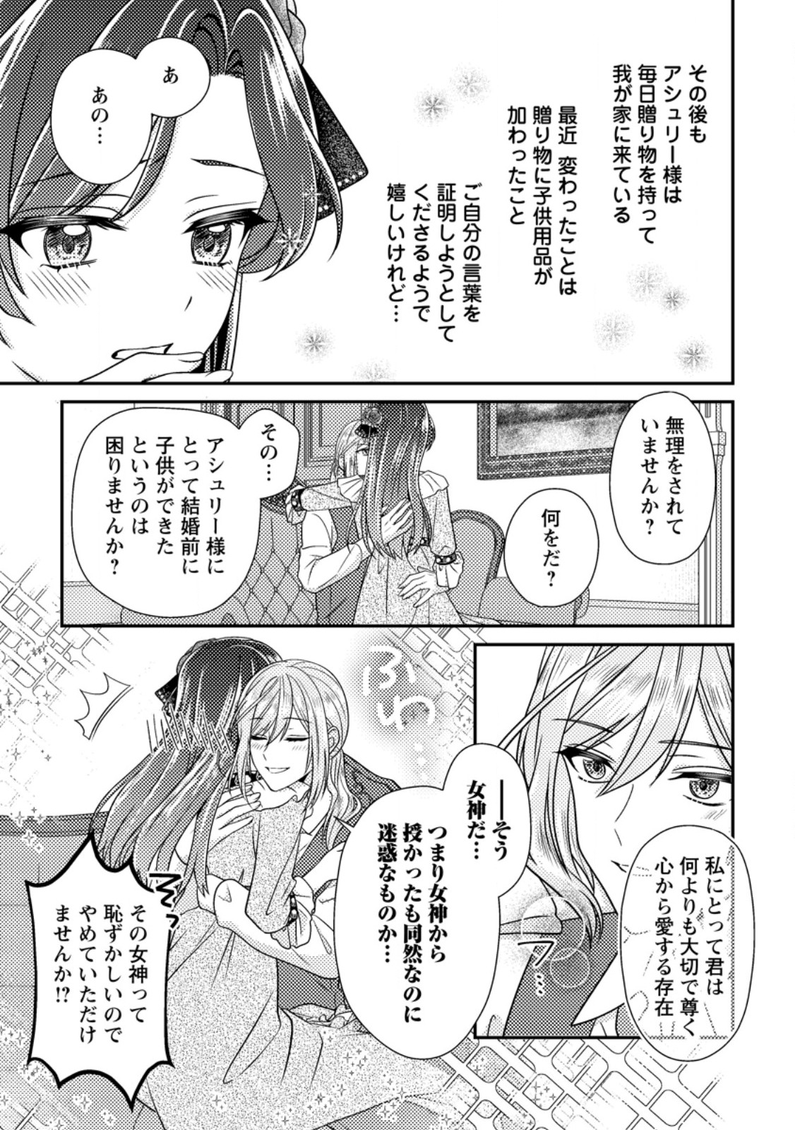 Heroine ga Kuru Mae ni Ninshin shimashita ~Tsunda Hazu no Akuyaku Reijou desuga, Douyara Chigau youdesu~ - Chapter 17.1 - Page 3