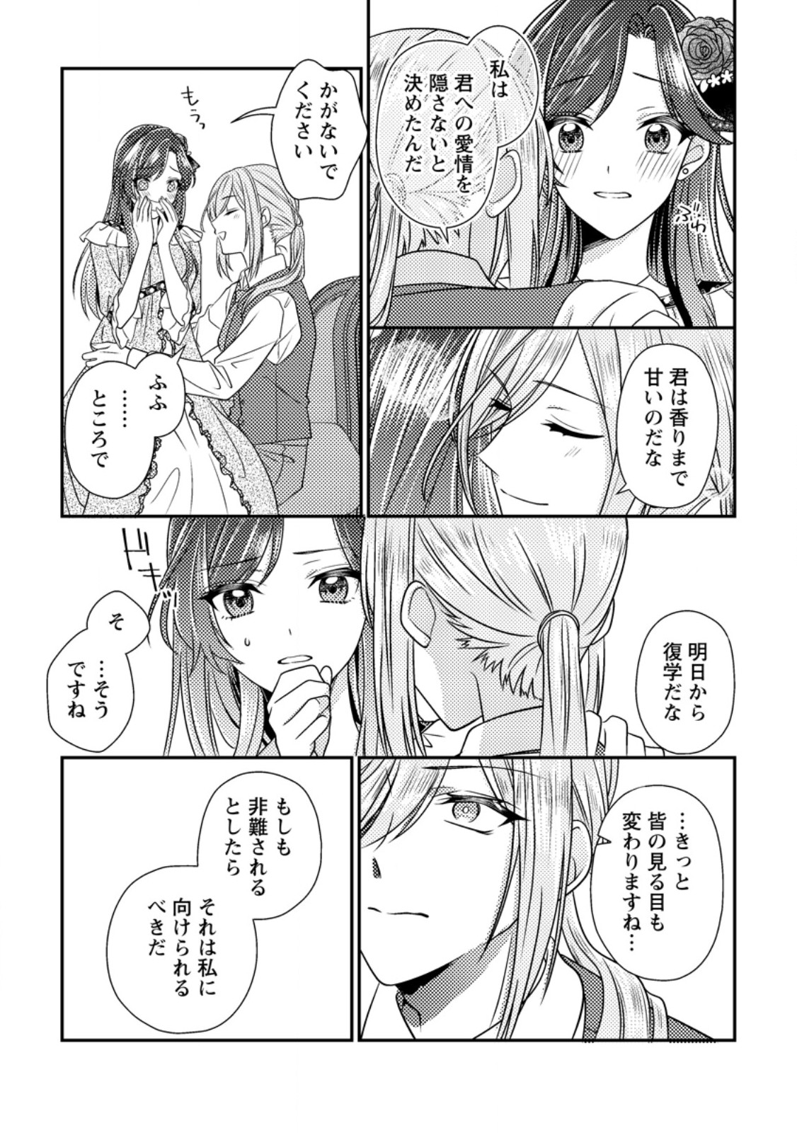 Heroine ga Kuru Mae ni Ninshin shimashita ~Tsunda Hazu no Akuyaku Reijou desuga, Douyara Chigau youdesu~ - Chapter 17.1 - Page 4