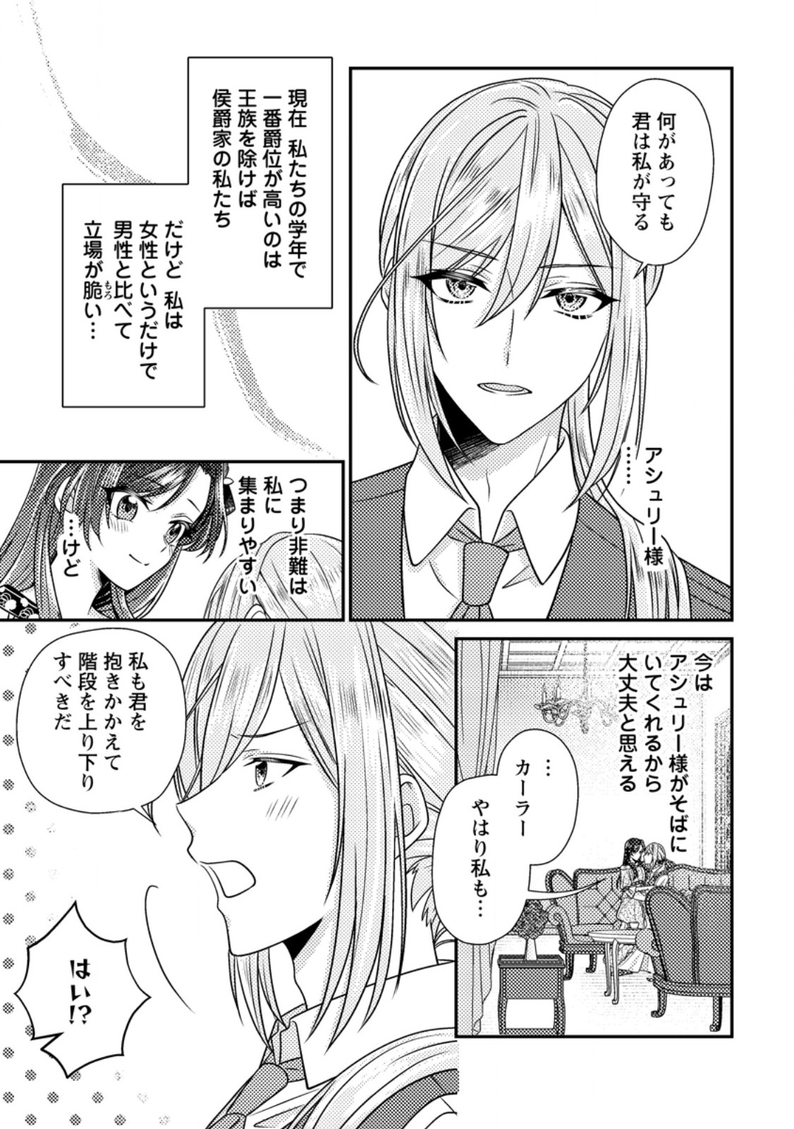 Heroine ga Kuru Mae ni Ninshin shimashita ~Tsunda Hazu no Akuyaku Reijou desuga, Douyara Chigau youdesu~ - Chapter 17.1 - Page 5