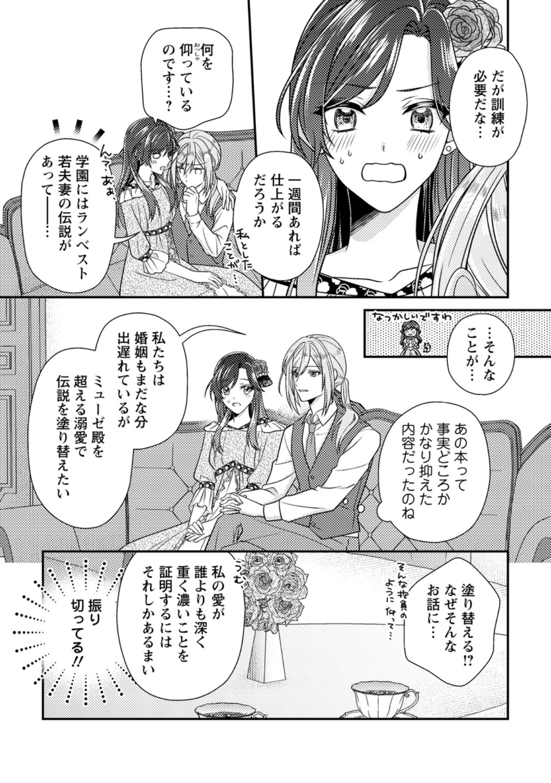 Heroine ga Kuru Mae ni Ninshin shimashita ~Tsunda Hazu no Akuyaku Reijou desuga, Douyara Chigau youdesu~ - Chapter 17.1 - Page 6