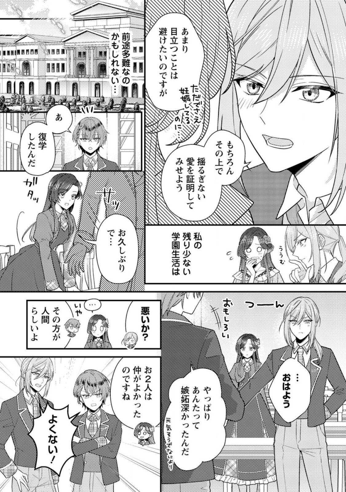 Heroine ga Kuru Mae ni Ninshin shimashita ~Tsunda Hazu no Akuyaku Reijou desuga, Douyara Chigau youdesu~ - Chapter 17.1 - Page 7