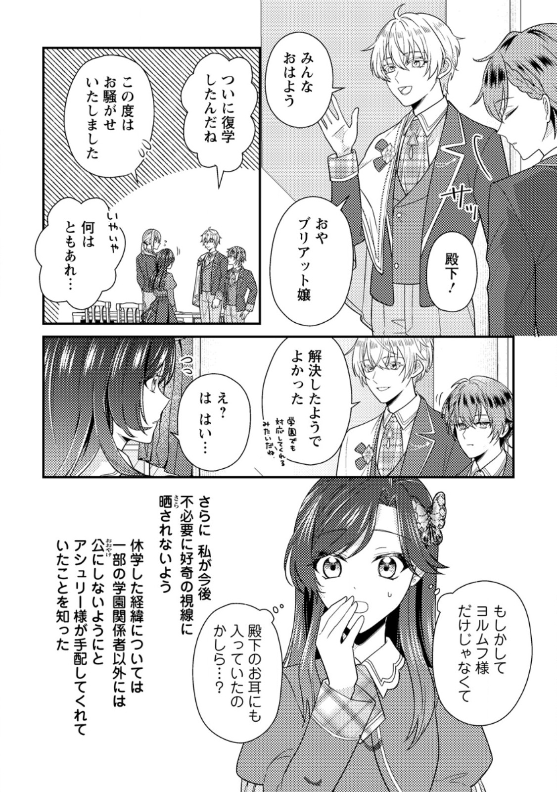 Heroine ga Kuru Mae ni Ninshin shimashita ~Tsunda Hazu no Akuyaku Reijou desuga, Douyara Chigau youdesu~ - Chapter 17.1 - Page 8