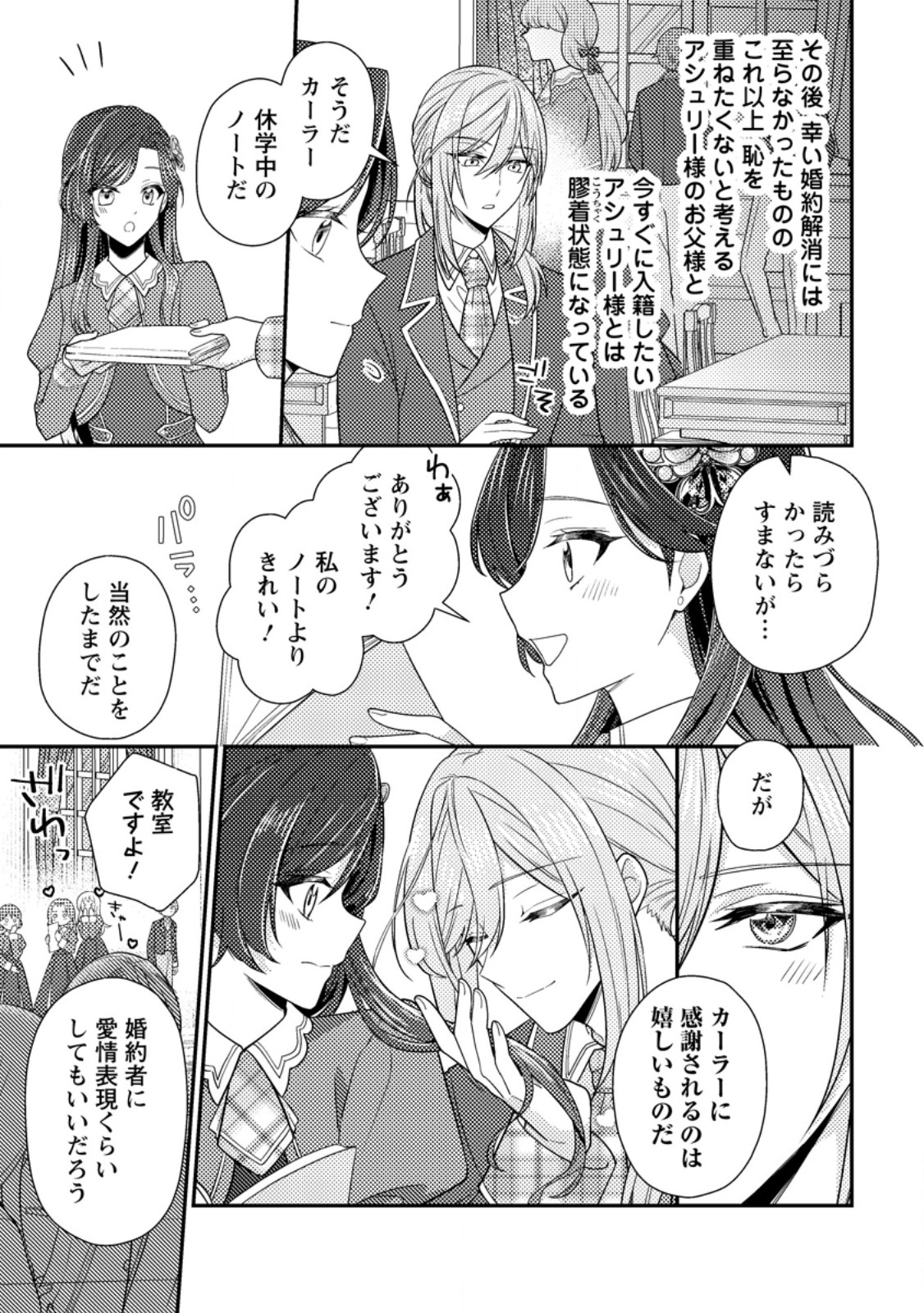 Heroine ga Kuru Mae ni Ninshin shimashita ~Tsunda Hazu no Akuyaku Reijou desuga, Douyara Chigau youdesu~ - Chapter 17.1 - Page 9