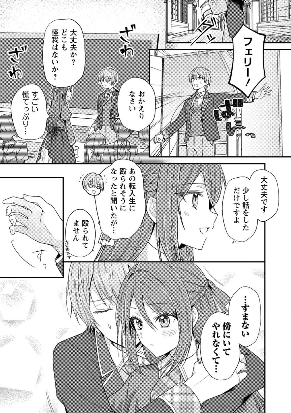 Heroine ga Kuru Mae ni Ninshin shimashita ~Tsunda Hazu no Akuyaku Reijou desuga, Douyara Chigau youdesu~ - Chapter 2 - Page 1