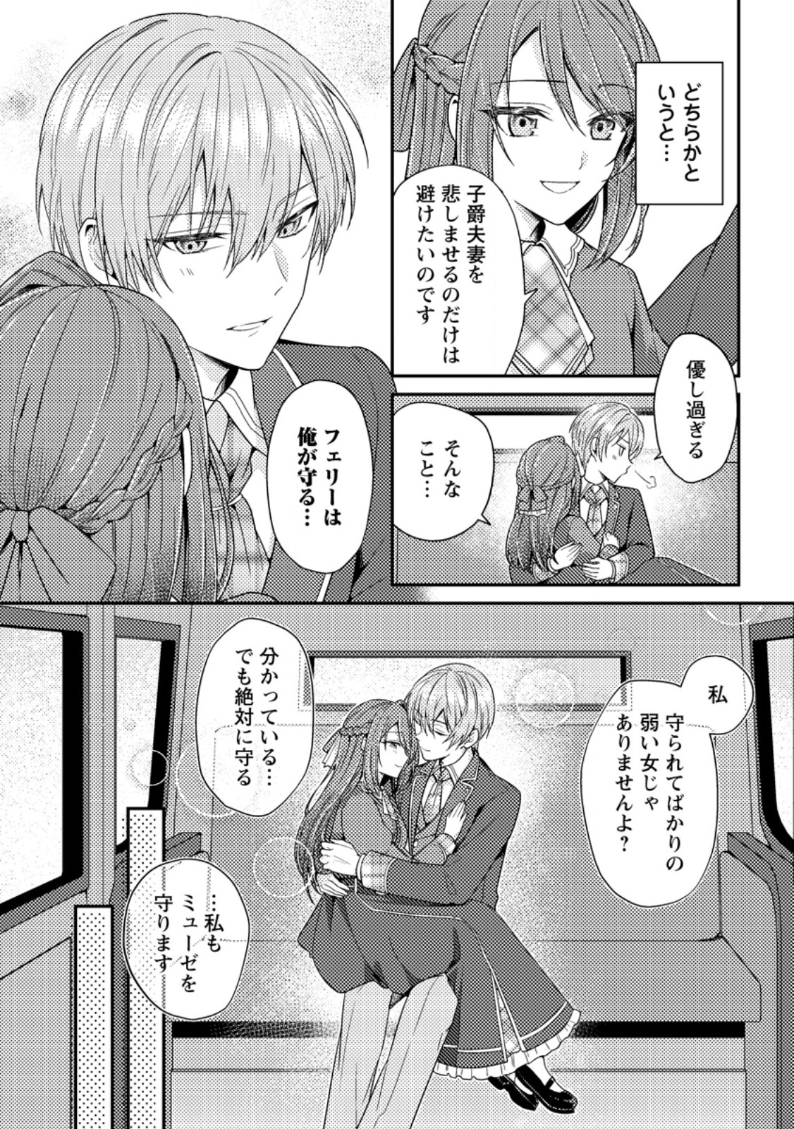Heroine ga Kuru Mae ni Ninshin shimashita ~Tsunda Hazu no Akuyaku Reijou desuga, Douyara Chigau youdesu~ - Chapter 2 - Page 10
