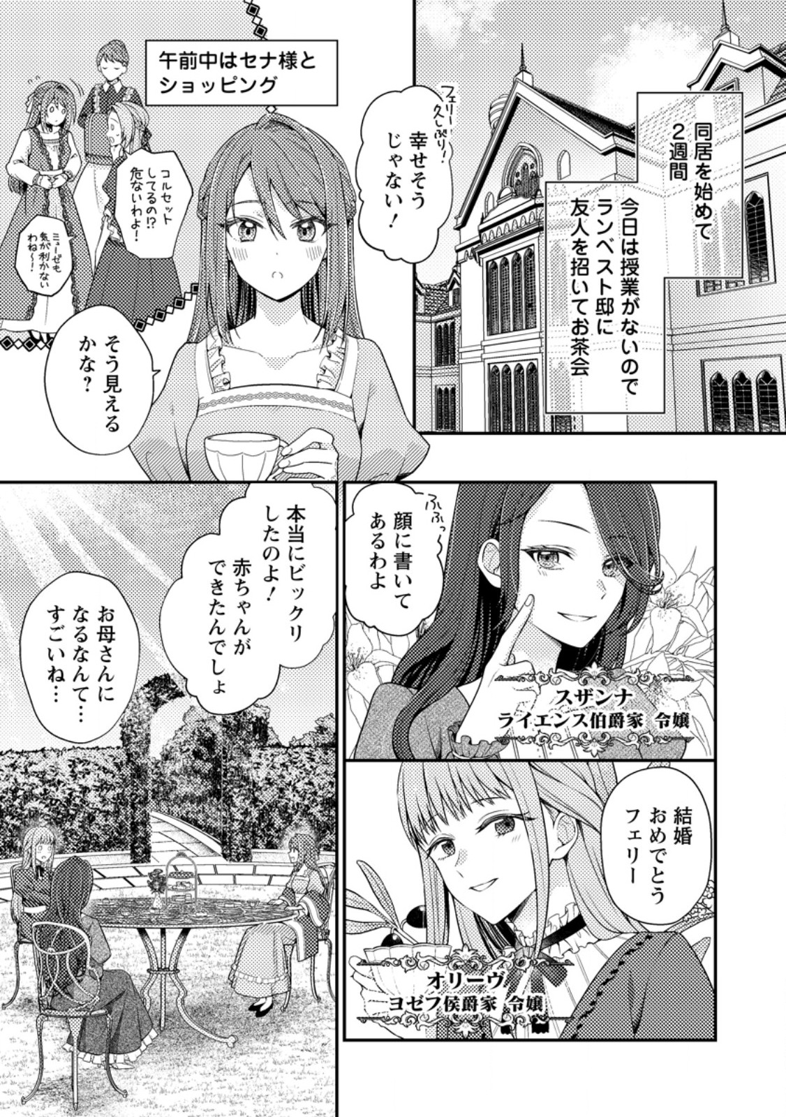 Heroine ga Kuru Mae ni Ninshin shimashita ~Tsunda Hazu no Akuyaku Reijou desuga, Douyara Chigau youdesu~ - Chapter 2 - Page 11