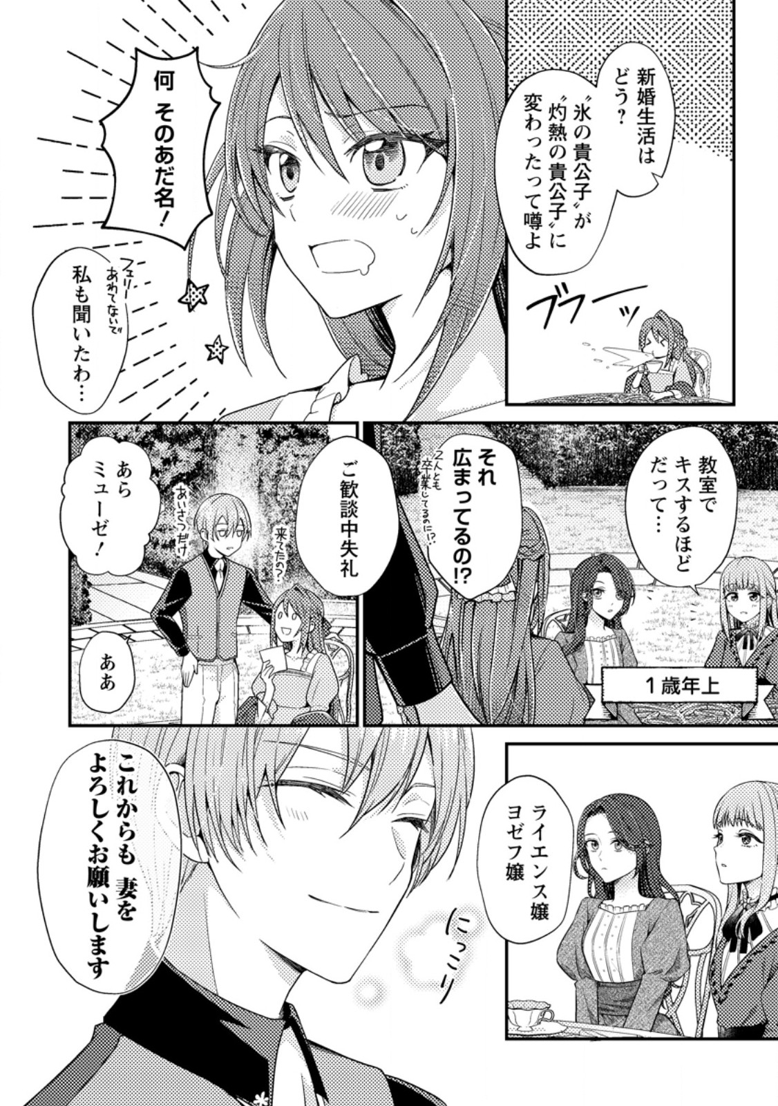 Heroine ga Kuru Mae ni Ninshin shimashita ~Tsunda Hazu no Akuyaku Reijou desuga, Douyara Chigau youdesu~ - Chapter 2 - Page 12