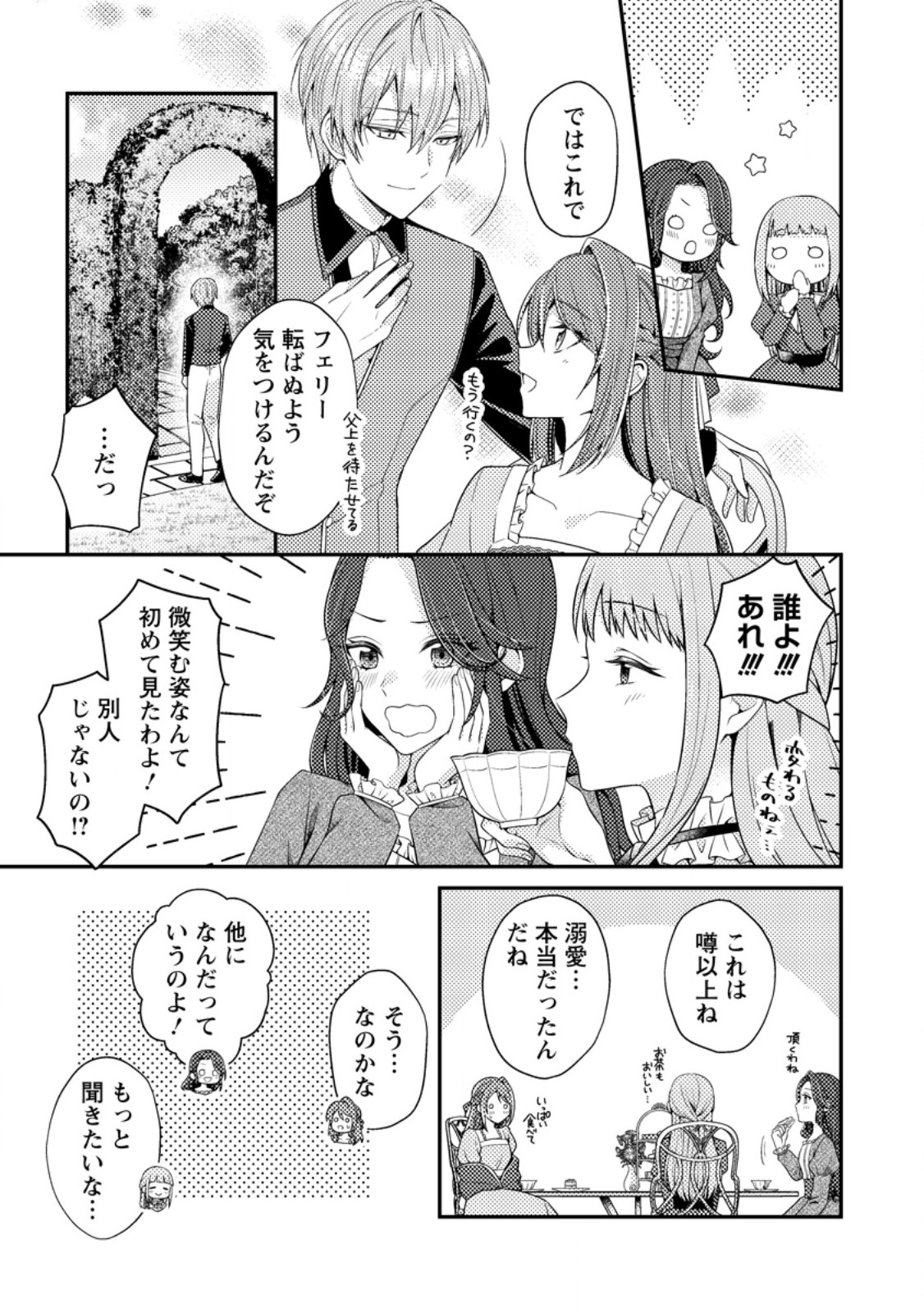 Heroine ga Kuru Mae ni Ninshin shimashita ~Tsunda Hazu no Akuyaku Reijou desuga, Douyara Chigau youdesu~ - Chapter 2 - Page 13