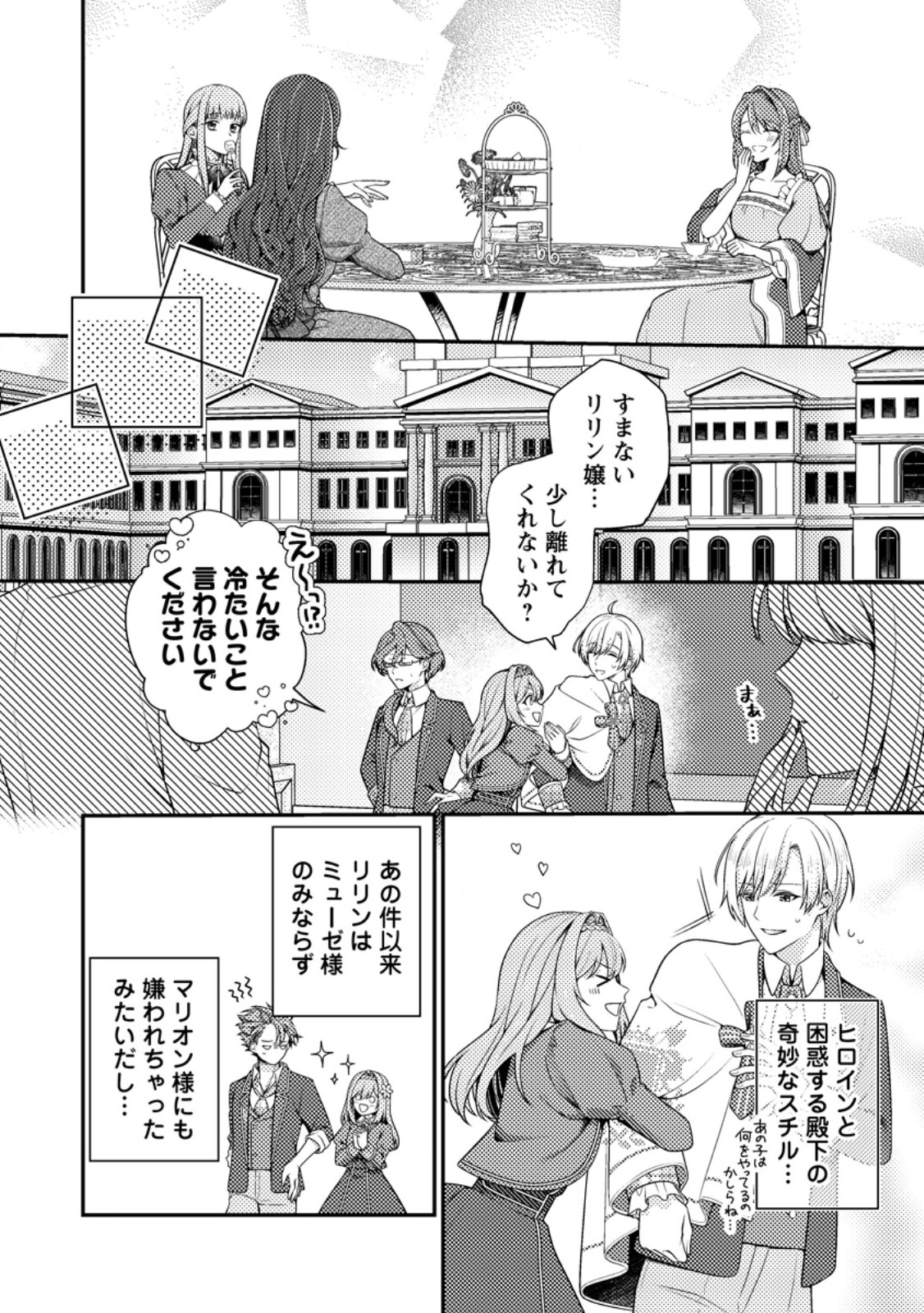 Heroine ga Kuru Mae ni Ninshin shimashita ~Tsunda Hazu no Akuyaku Reijou desuga, Douyara Chigau youdesu~ - Chapter 2 - Page 14