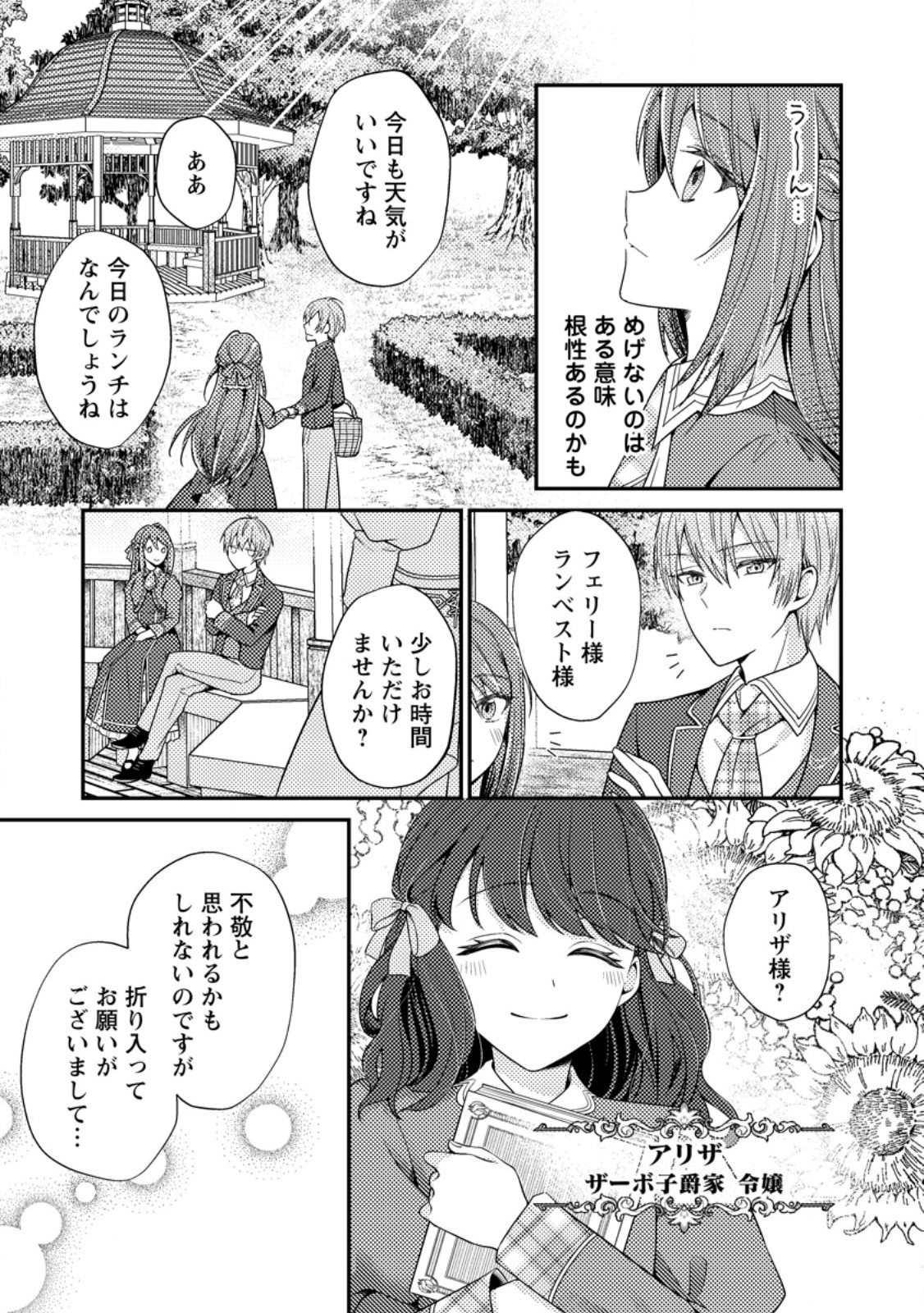 Heroine ga Kuru Mae ni Ninshin shimashita ~Tsunda Hazu no Akuyaku Reijou desuga, Douyara Chigau youdesu~ - Chapter 2 - Page 15