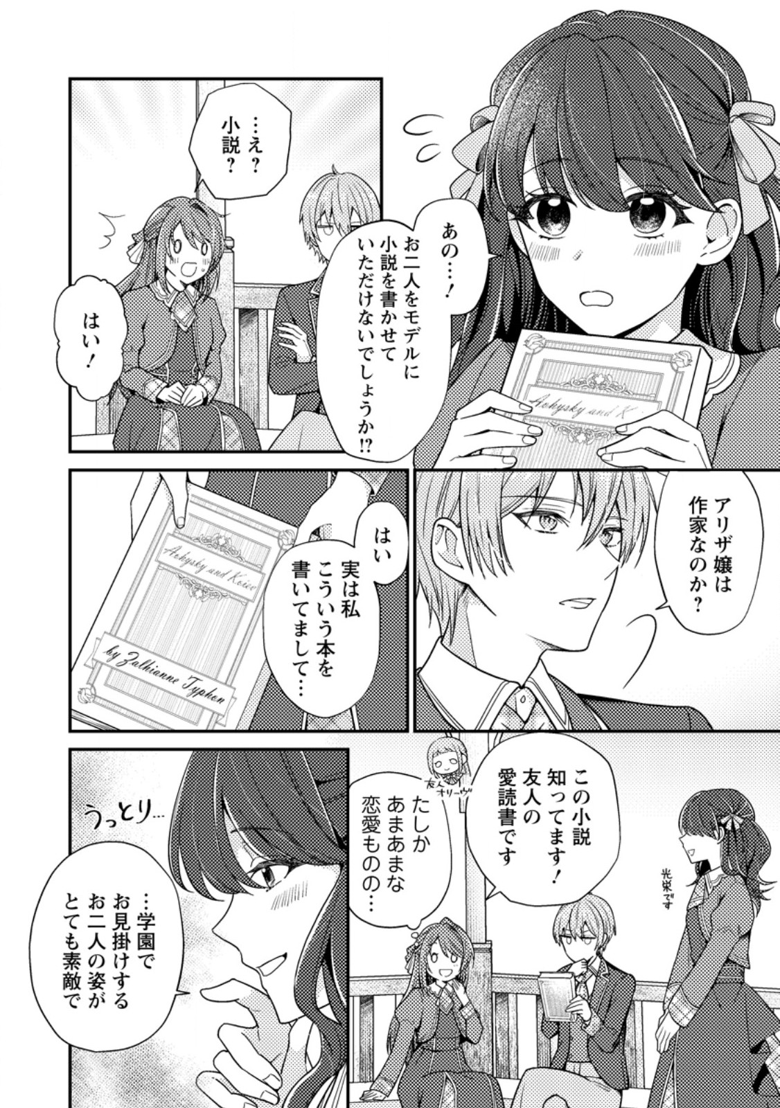 Heroine ga Kuru Mae ni Ninshin shimashita ~Tsunda Hazu no Akuyaku Reijou desuga, Douyara Chigau youdesu~ - Chapter 2 - Page 16