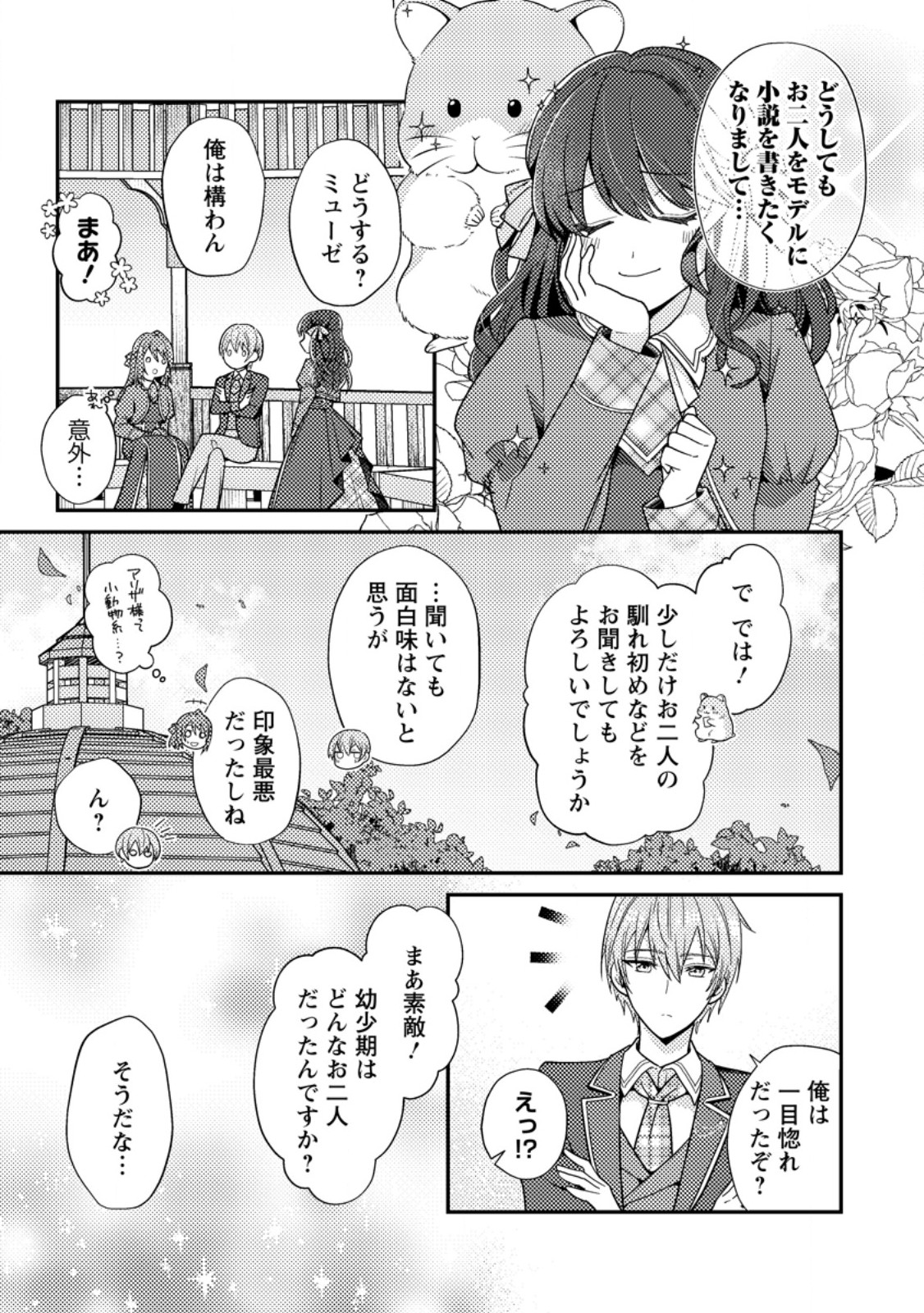 Heroine ga Kuru Mae ni Ninshin shimashita ~Tsunda Hazu no Akuyaku Reijou desuga, Douyara Chigau youdesu~ - Chapter 2 - Page 17