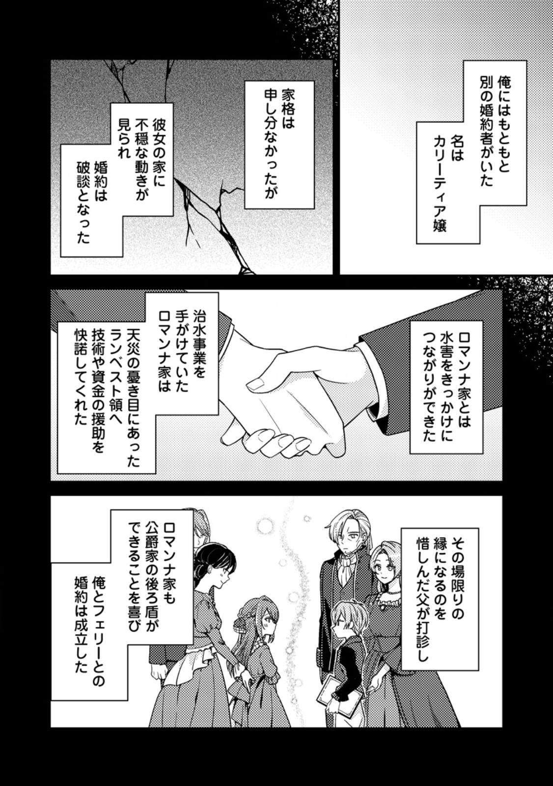 Heroine ga Kuru Mae ni Ninshin shimashita ~Tsunda Hazu no Akuyaku Reijou desuga, Douyara Chigau youdesu~ - Chapter 2 - Page 18