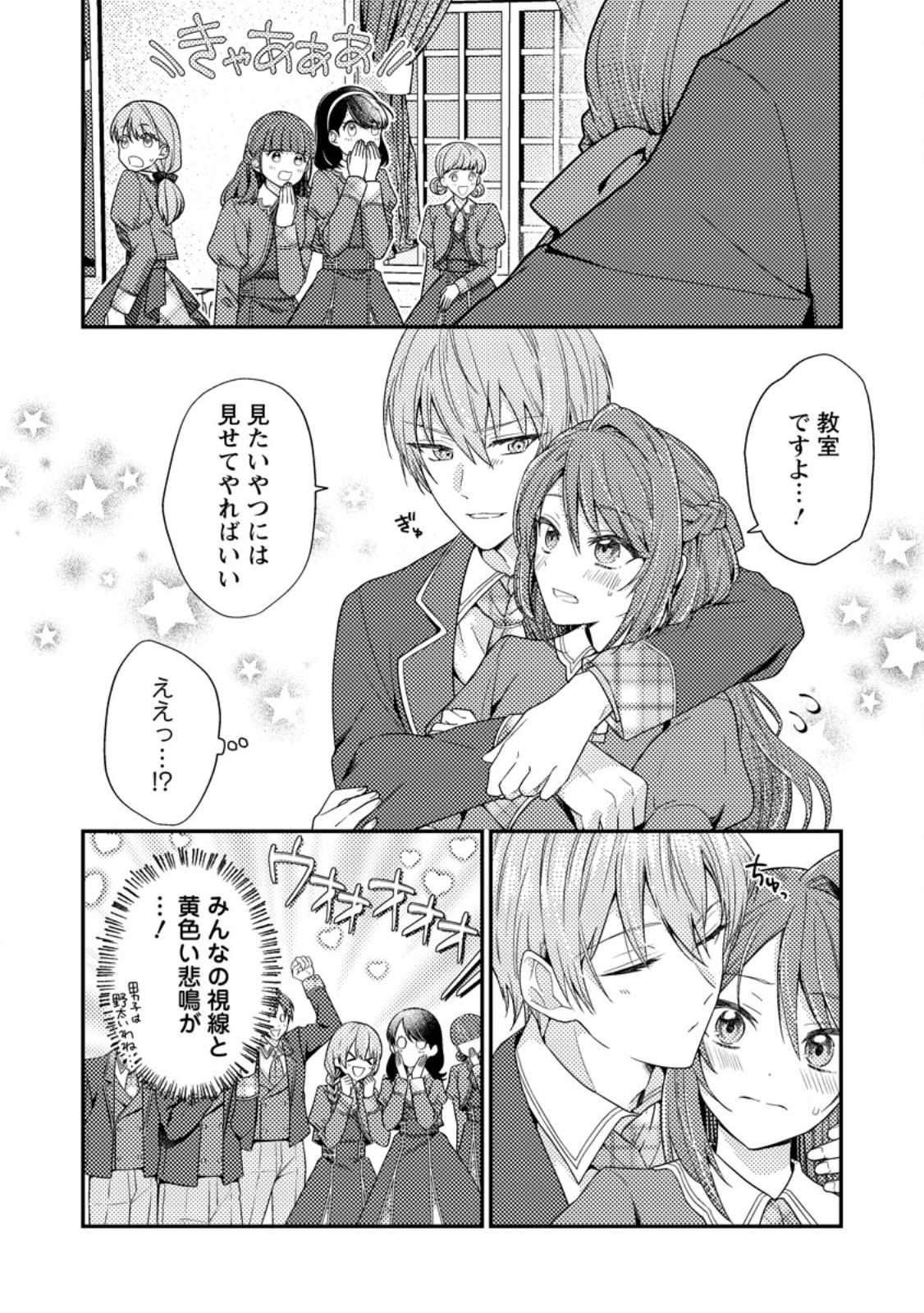 Heroine ga Kuru Mae ni Ninshin shimashita ~Tsunda Hazu no Akuyaku Reijou desuga, Douyara Chigau youdesu~ - Chapter 2 - Page 2