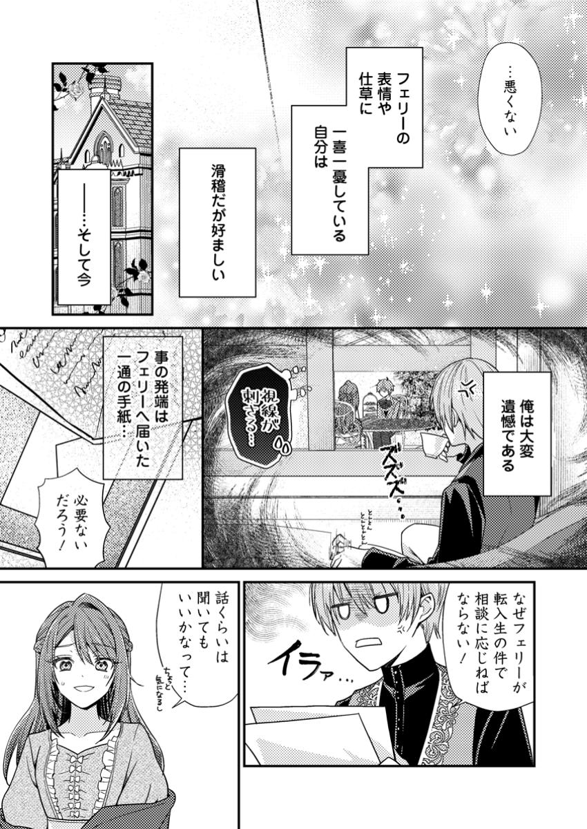 Heroine ga Kuru Mae ni Ninshin shimashita ~Tsunda Hazu no Akuyaku Reijou desuga, Douyara Chigau youdesu~ - Chapter 2 - Page 21