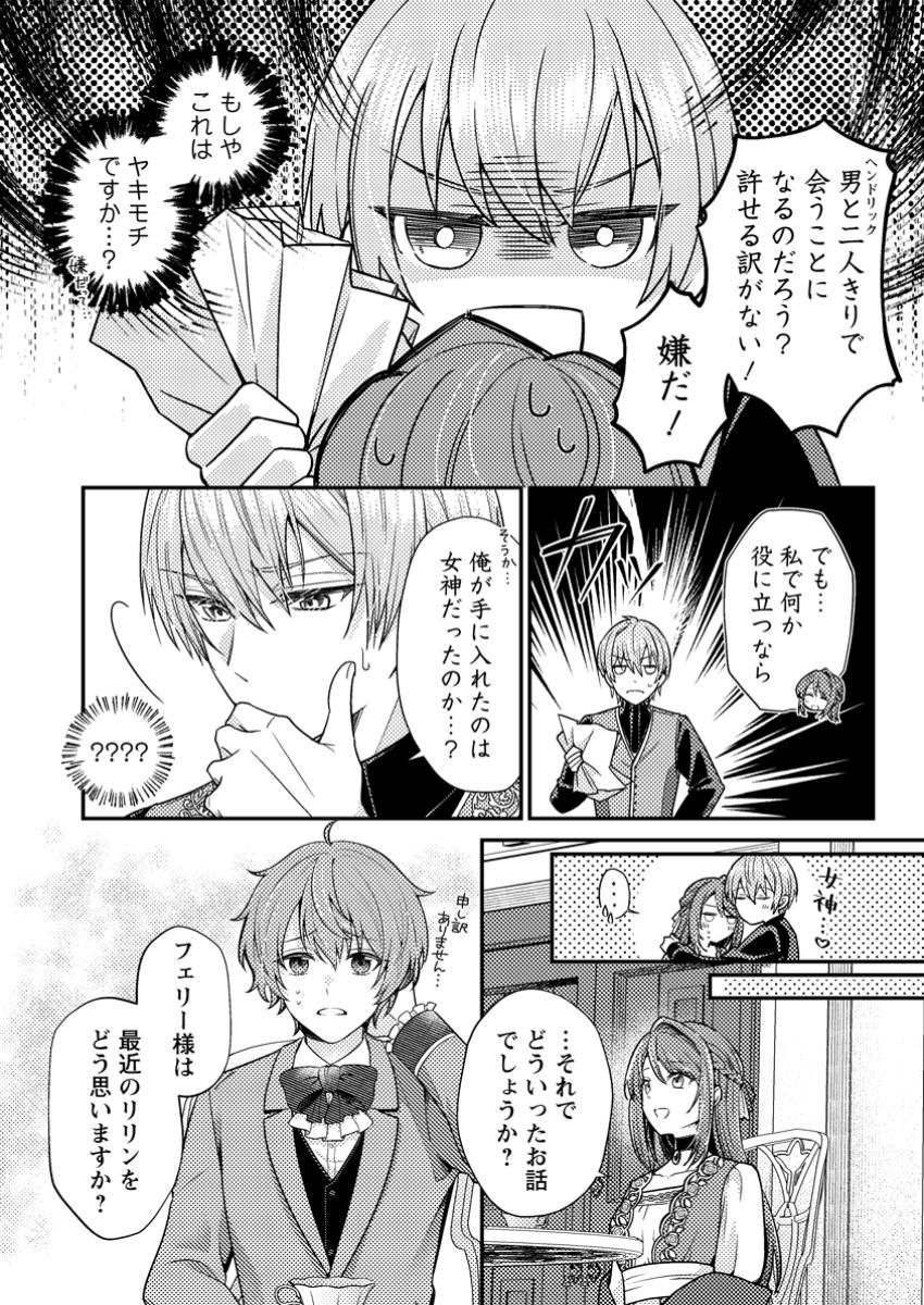 Heroine ga Kuru Mae ni Ninshin shimashita ~Tsunda Hazu no Akuyaku Reijou desuga, Douyara Chigau youdesu~ - Chapter 2 - Page 22