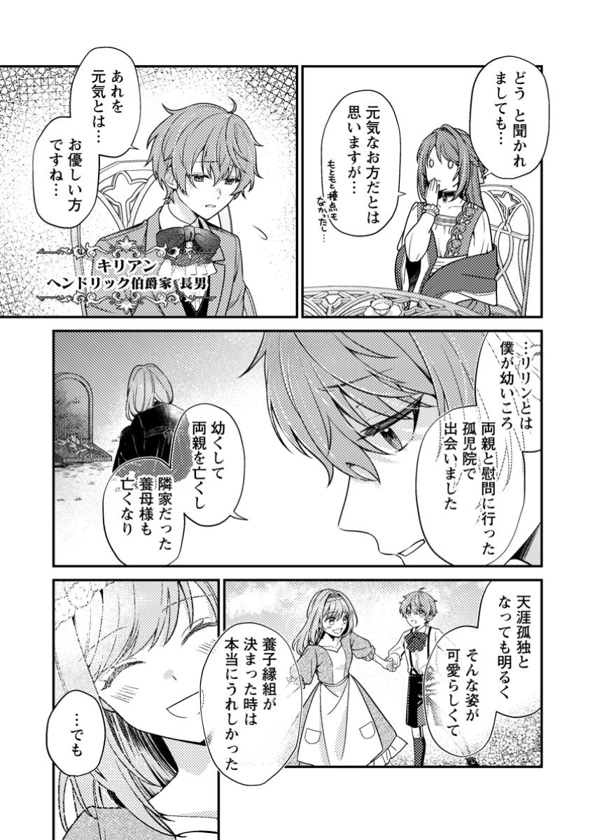Heroine ga Kuru Mae ni Ninshin shimashita ~Tsunda Hazu no Akuyaku Reijou desuga, Douyara Chigau youdesu~ - Chapter 2 - Page 23