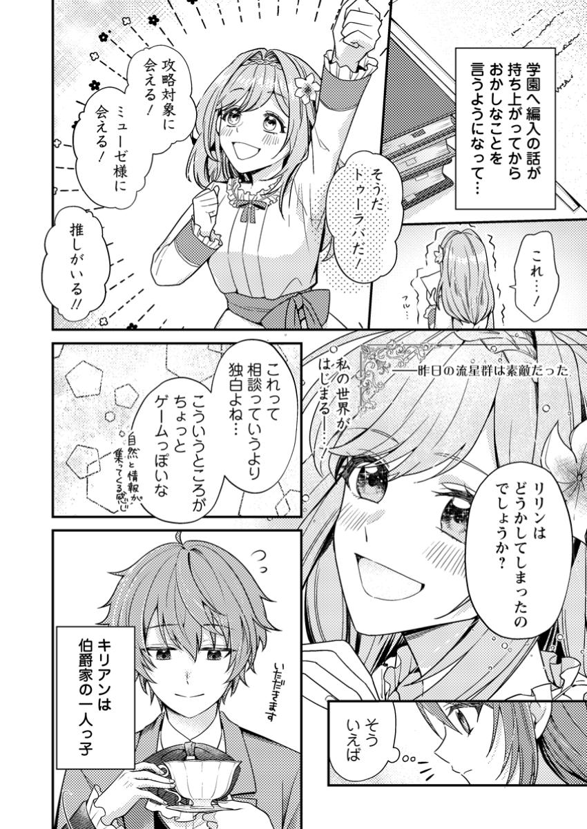 Heroine ga Kuru Mae ni Ninshin shimashita ~Tsunda Hazu no Akuyaku Reijou desuga, Douyara Chigau youdesu~ - Chapter 2 - Page 24