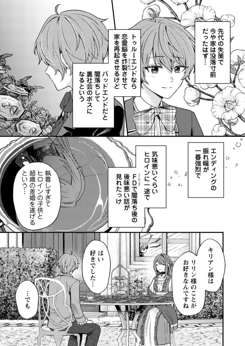 Heroine ga Kuru Mae ni Ninshin shimashita ~Tsunda Hazu no Akuyaku Reijou desuga, Douyara Chigau youdesu~ - Chapter 2 - Page 25
