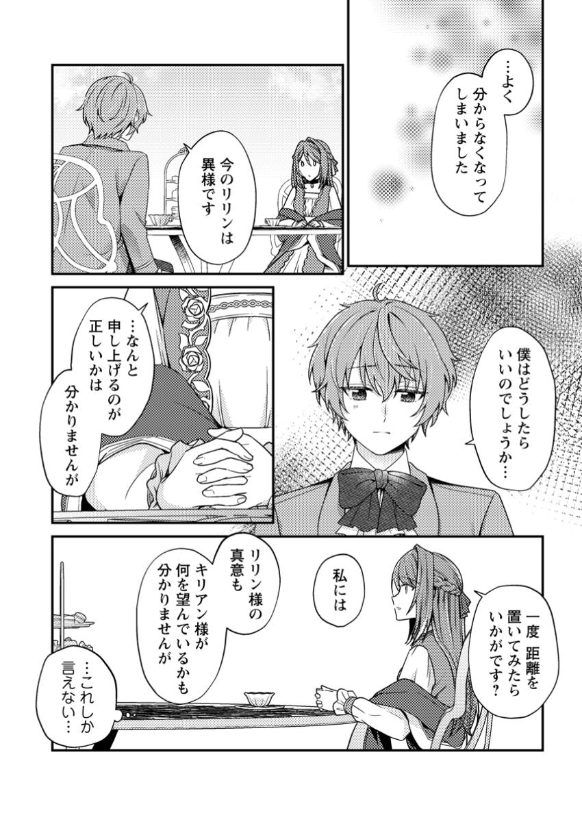 Heroine ga Kuru Mae ni Ninshin shimashita ~Tsunda Hazu no Akuyaku Reijou desuga, Douyara Chigau youdesu~ - Chapter 2 - Page 26