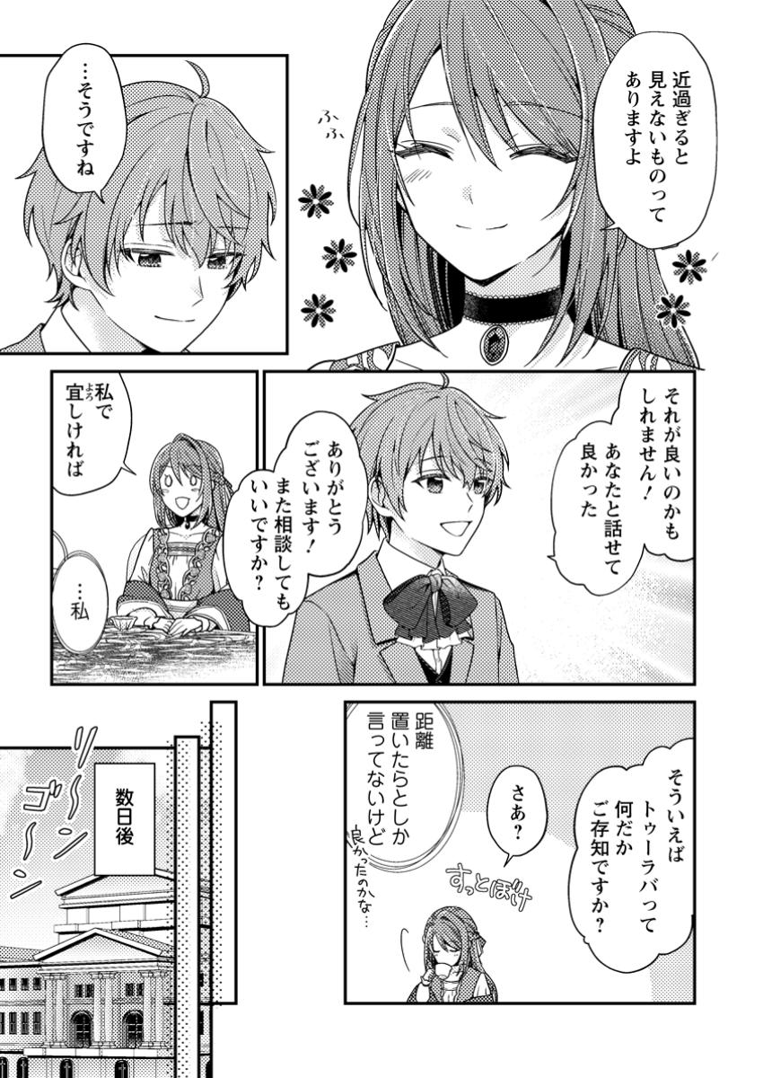 Heroine ga Kuru Mae ni Ninshin shimashita ~Tsunda Hazu no Akuyaku Reijou desuga, Douyara Chigau youdesu~ - Chapter 2 - Page 27