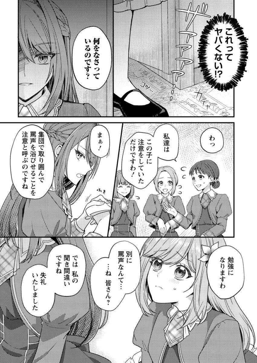 Heroine ga Kuru Mae ni Ninshin shimashita ~Tsunda Hazu no Akuyaku Reijou desuga, Douyara Chigau youdesu~ - Chapter 2 - Page 29