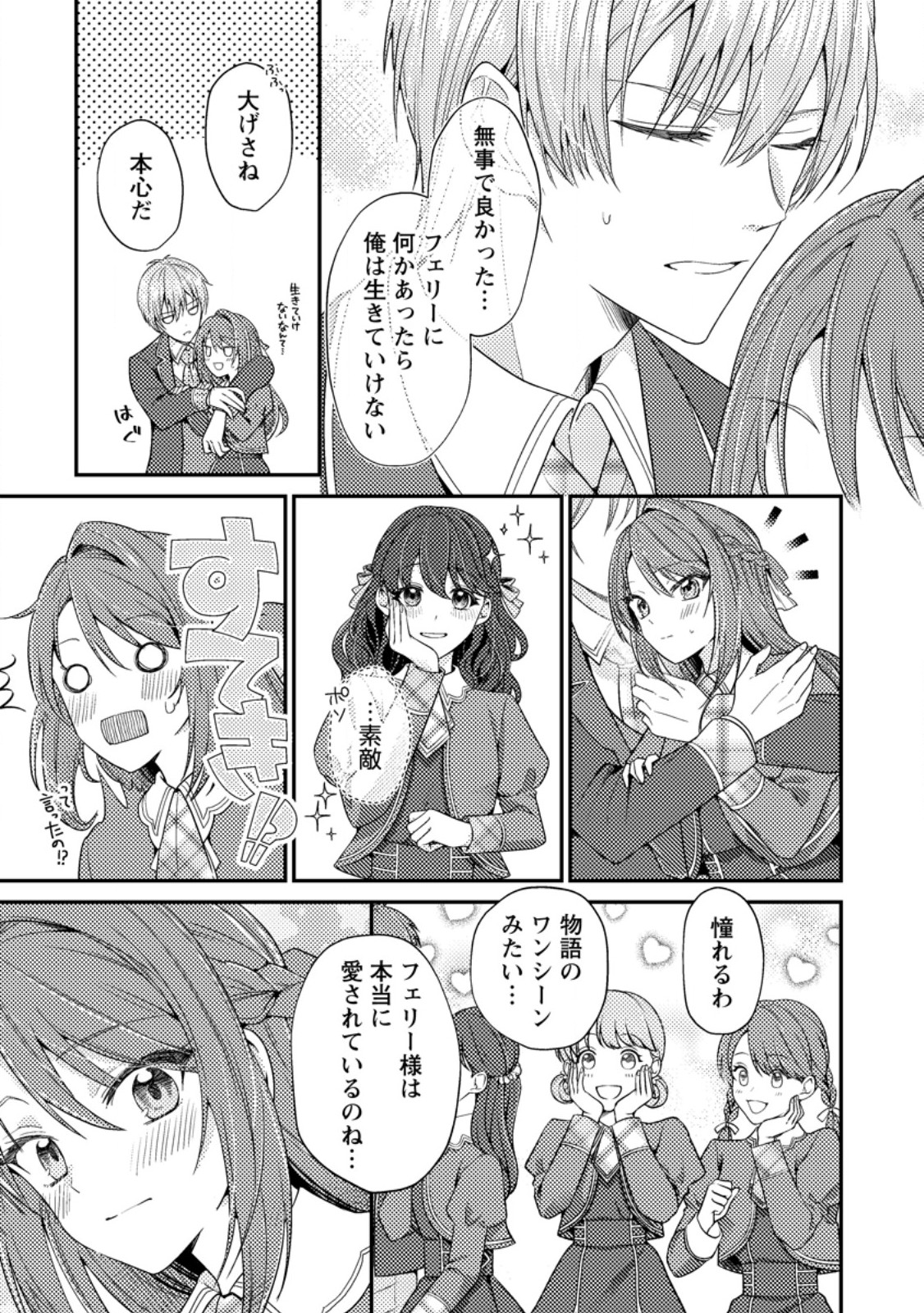 Heroine ga Kuru Mae ni Ninshin shimashita ~Tsunda Hazu no Akuyaku Reijou desuga, Douyara Chigau youdesu~ - Chapter 2 - Page 3