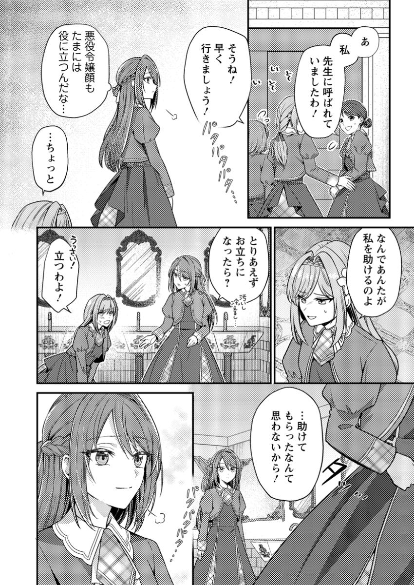 Heroine ga Kuru Mae ni Ninshin shimashita ~Tsunda Hazu no Akuyaku Reijou desuga, Douyara Chigau youdesu~ - Chapter 2 - Page 30