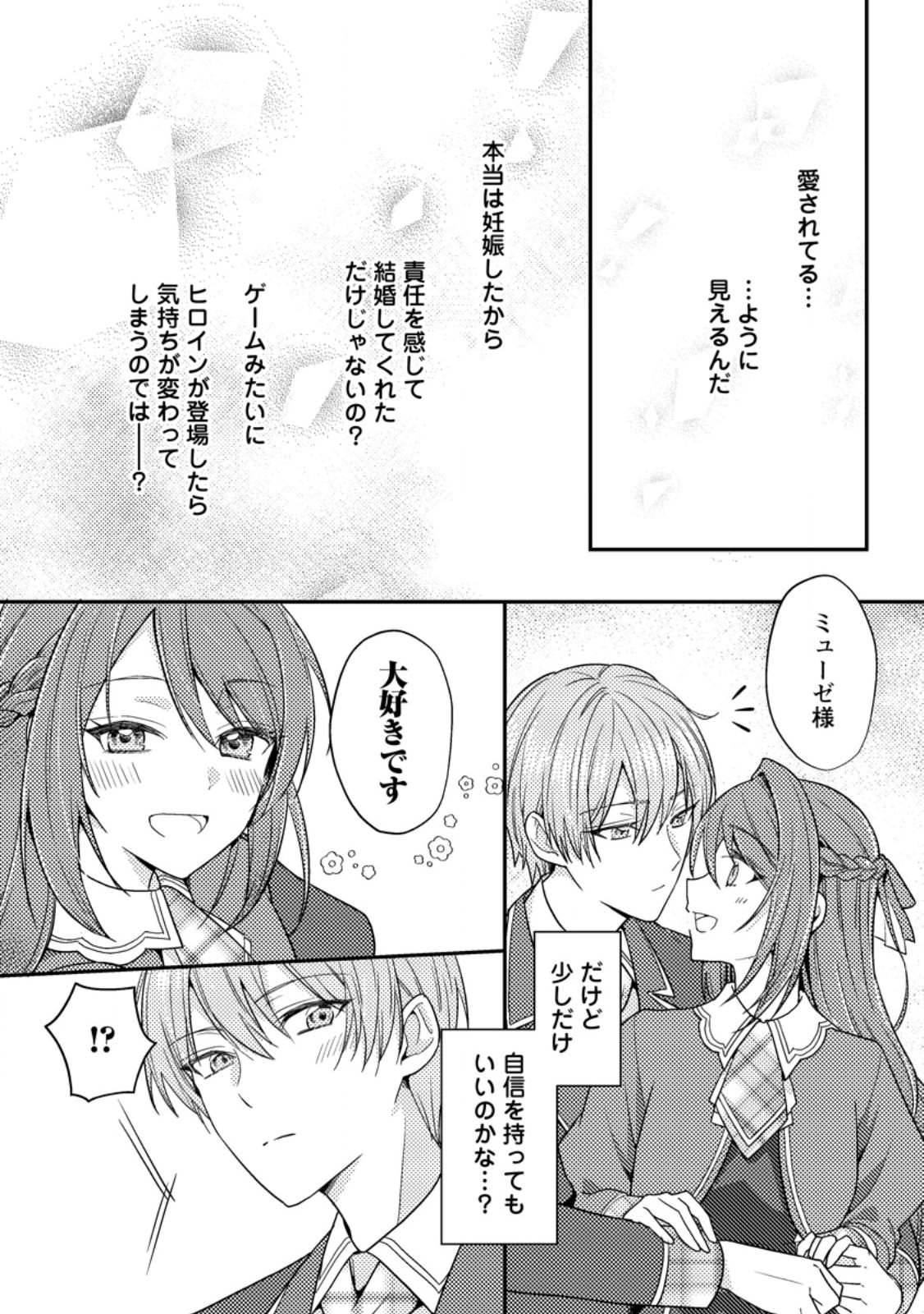 Heroine ga Kuru Mae ni Ninshin shimashita ~Tsunda Hazu no Akuyaku Reijou desuga, Douyara Chigau youdesu~ - Chapter 2 - Page 4
