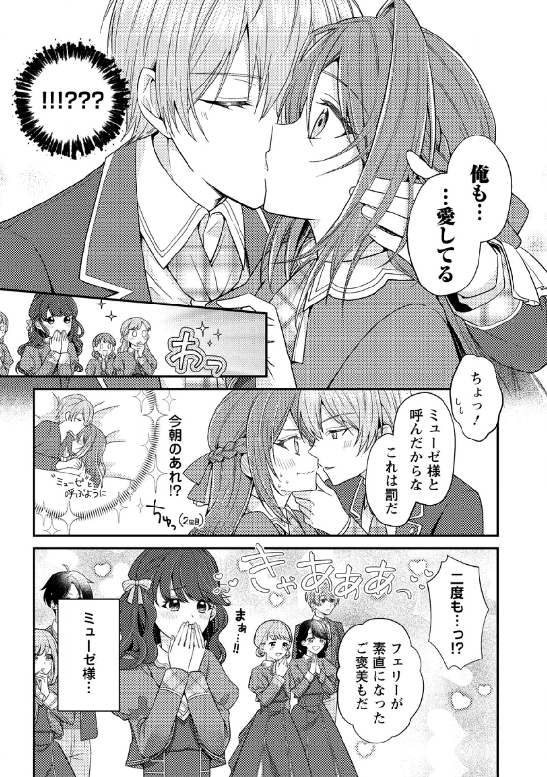 Heroine ga Kuru Mae ni Ninshin shimashita ~Tsunda Hazu no Akuyaku Reijou desuga, Douyara Chigau youdesu~ - Chapter 2 - Page 5