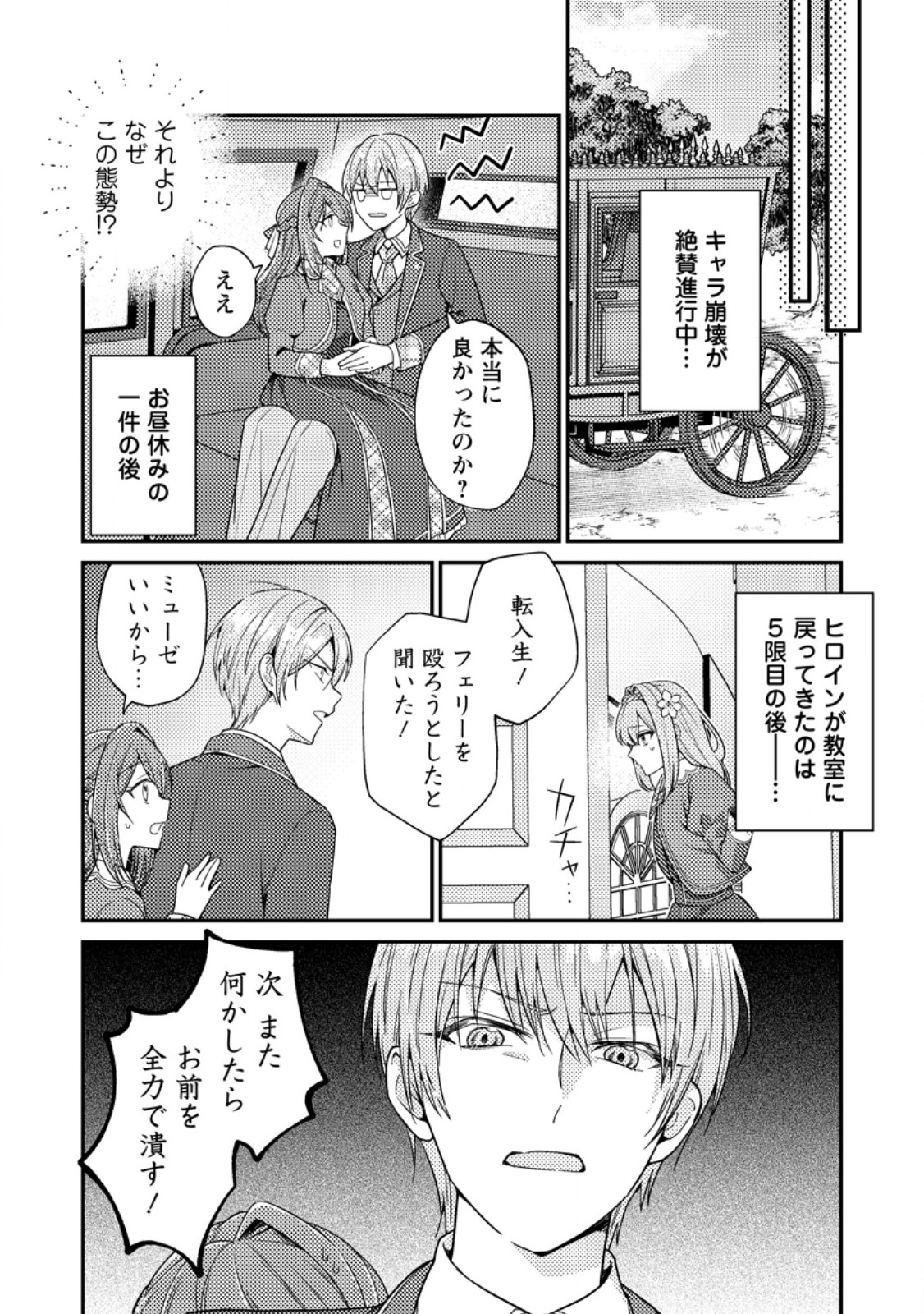 Heroine ga Kuru Mae ni Ninshin shimashita ~Tsunda Hazu no Akuyaku Reijou desuga, Douyara Chigau youdesu~ - Chapter 2 - Page 6