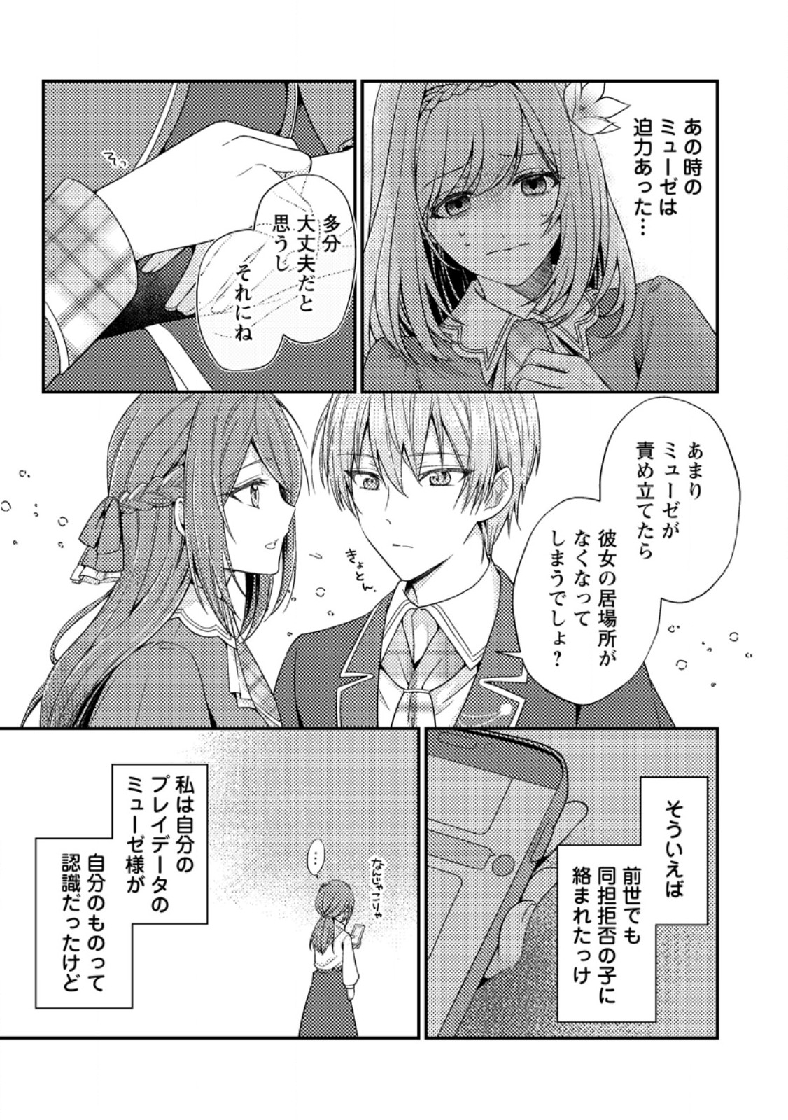 Heroine ga Kuru Mae ni Ninshin shimashita ~Tsunda Hazu no Akuyaku Reijou desuga, Douyara Chigau youdesu~ - Chapter 2 - Page 7