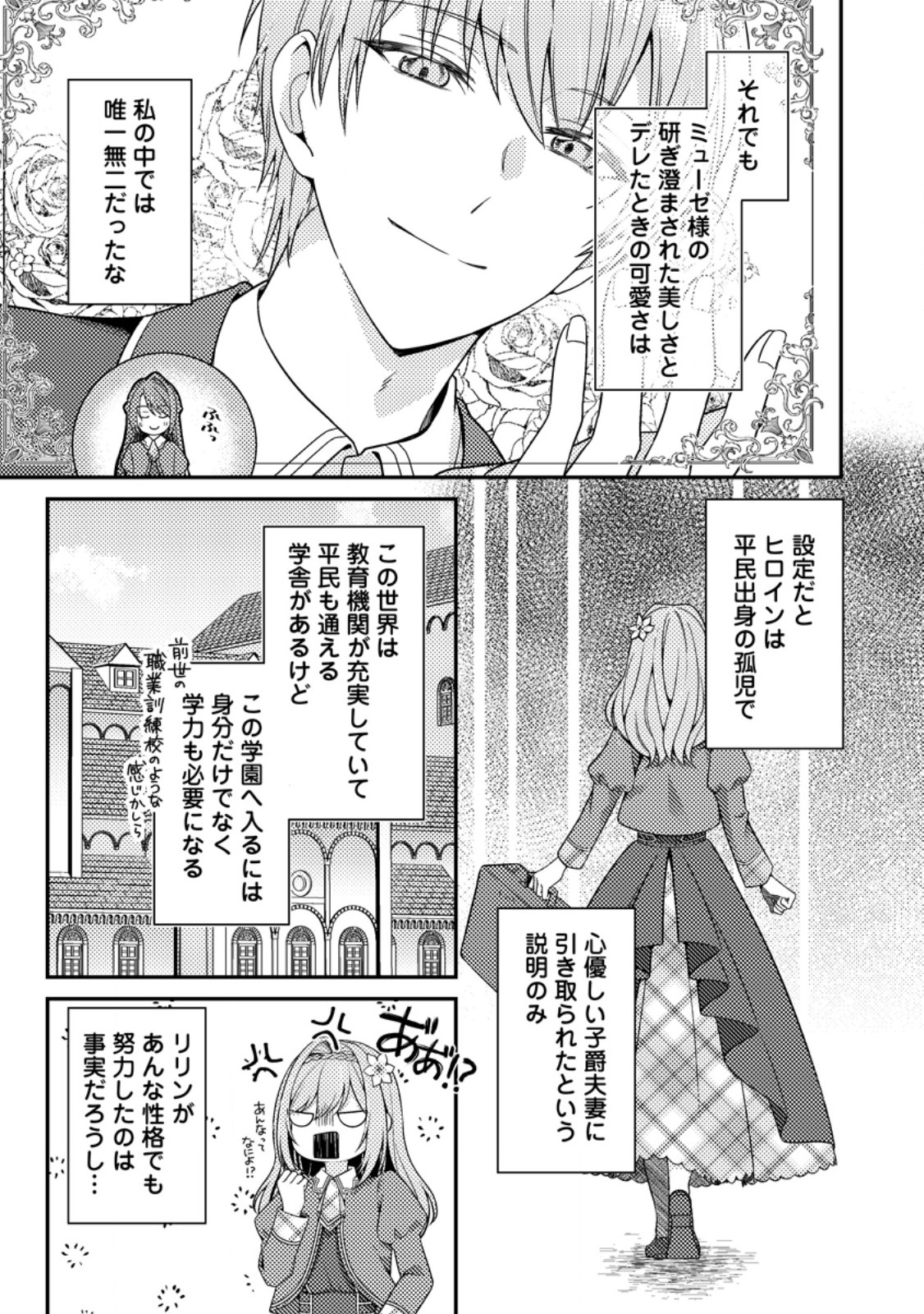 Heroine ga Kuru Mae ni Ninshin shimashita ~Tsunda Hazu no Akuyaku Reijou desuga, Douyara Chigau youdesu~ - Chapter 2 - Page 9