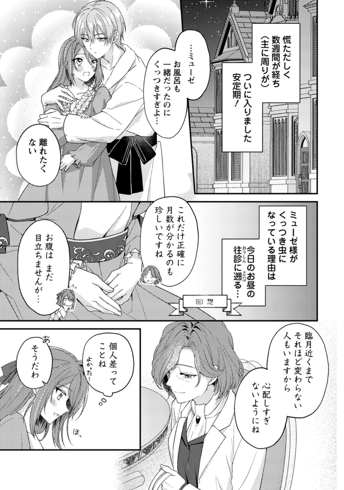 Heroine ga Kuru Mae ni Ninshin shimashita ~Tsunda Hazu no Akuyaku Reijou desuga, Douyara Chigau youdesu~ - Chapter 4.1 - Page 1
