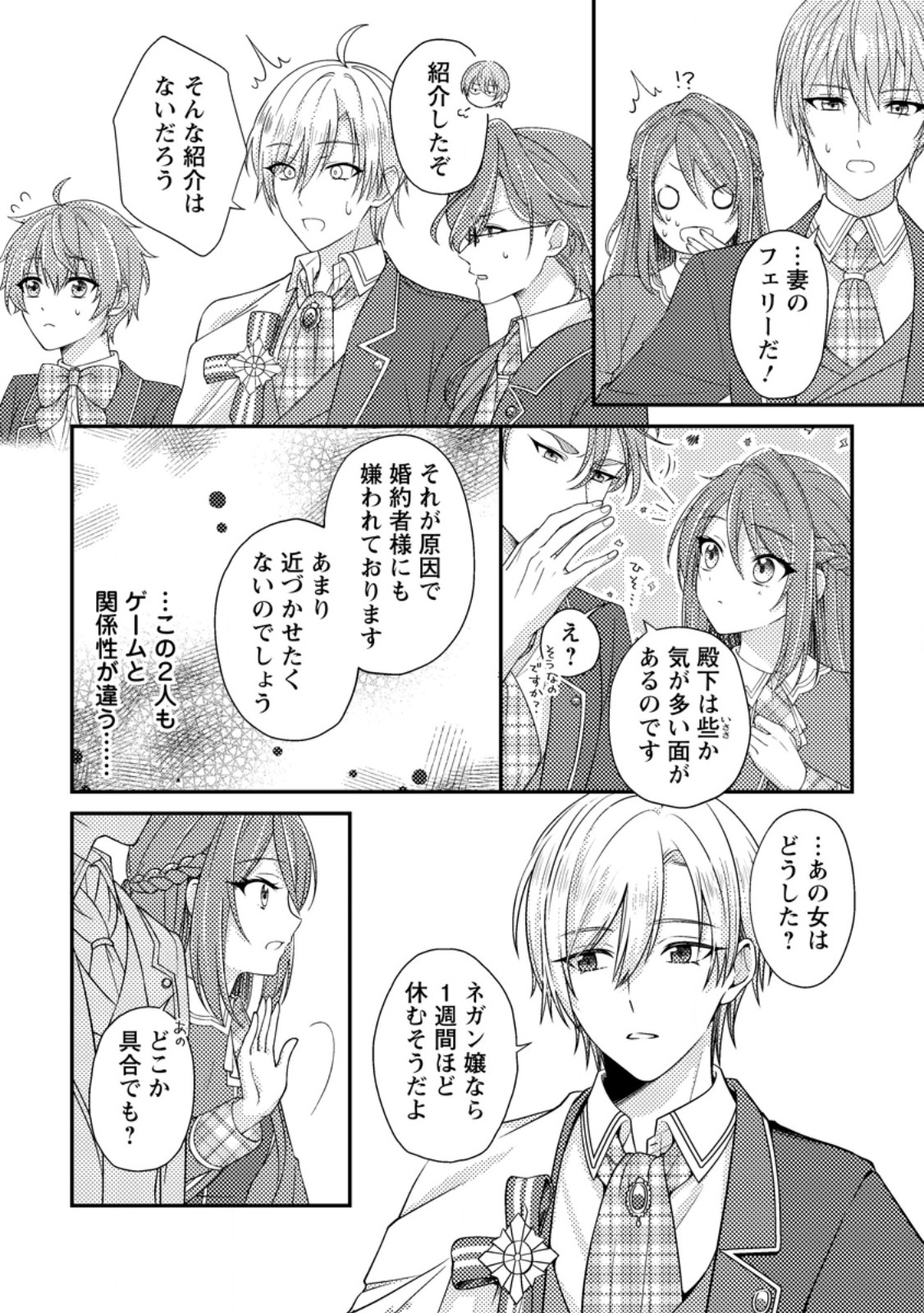 Heroine ga Kuru Mae ni Ninshin shimashita ~Tsunda Hazu no Akuyaku Reijou desuga, Douyara Chigau youdesu~ - Chapter 4.1 - Page 10
